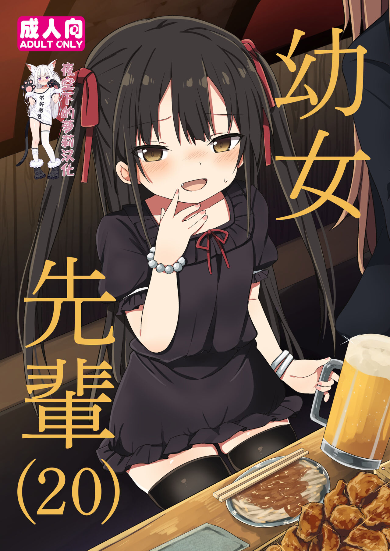 Youjo Senpai page 1 full