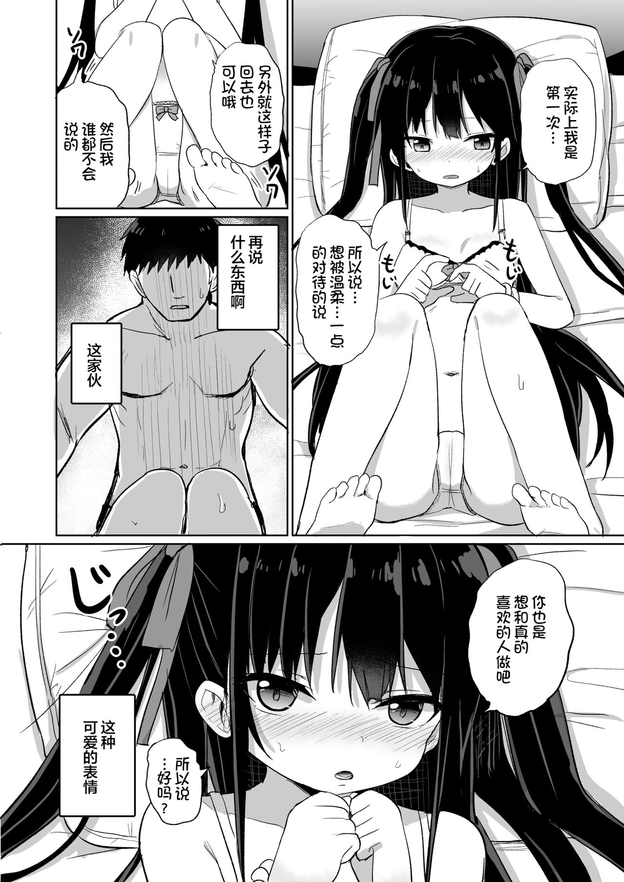 Youjo Senpai page 10 full