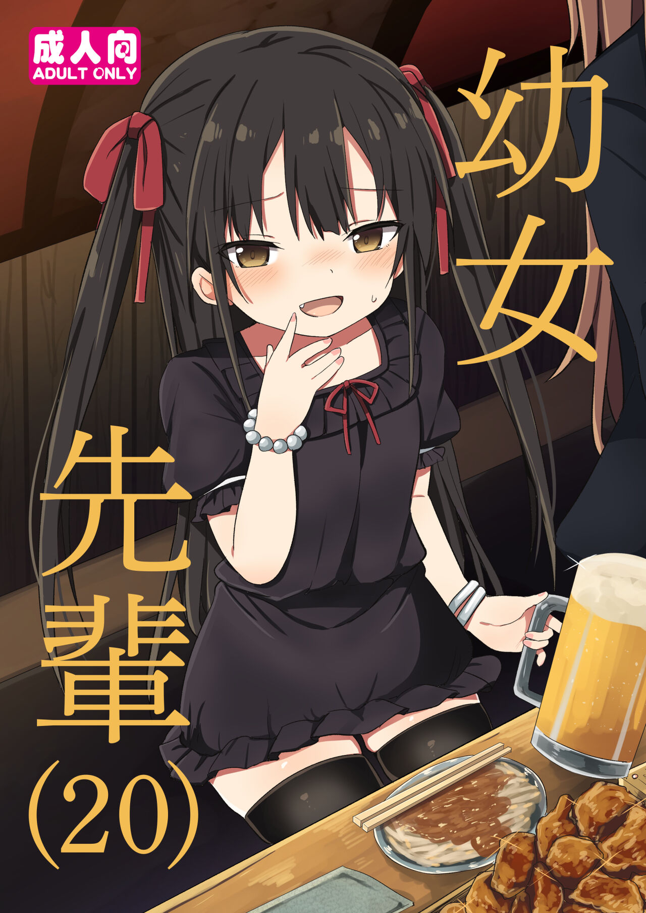 Youjo Senpai page 2 full