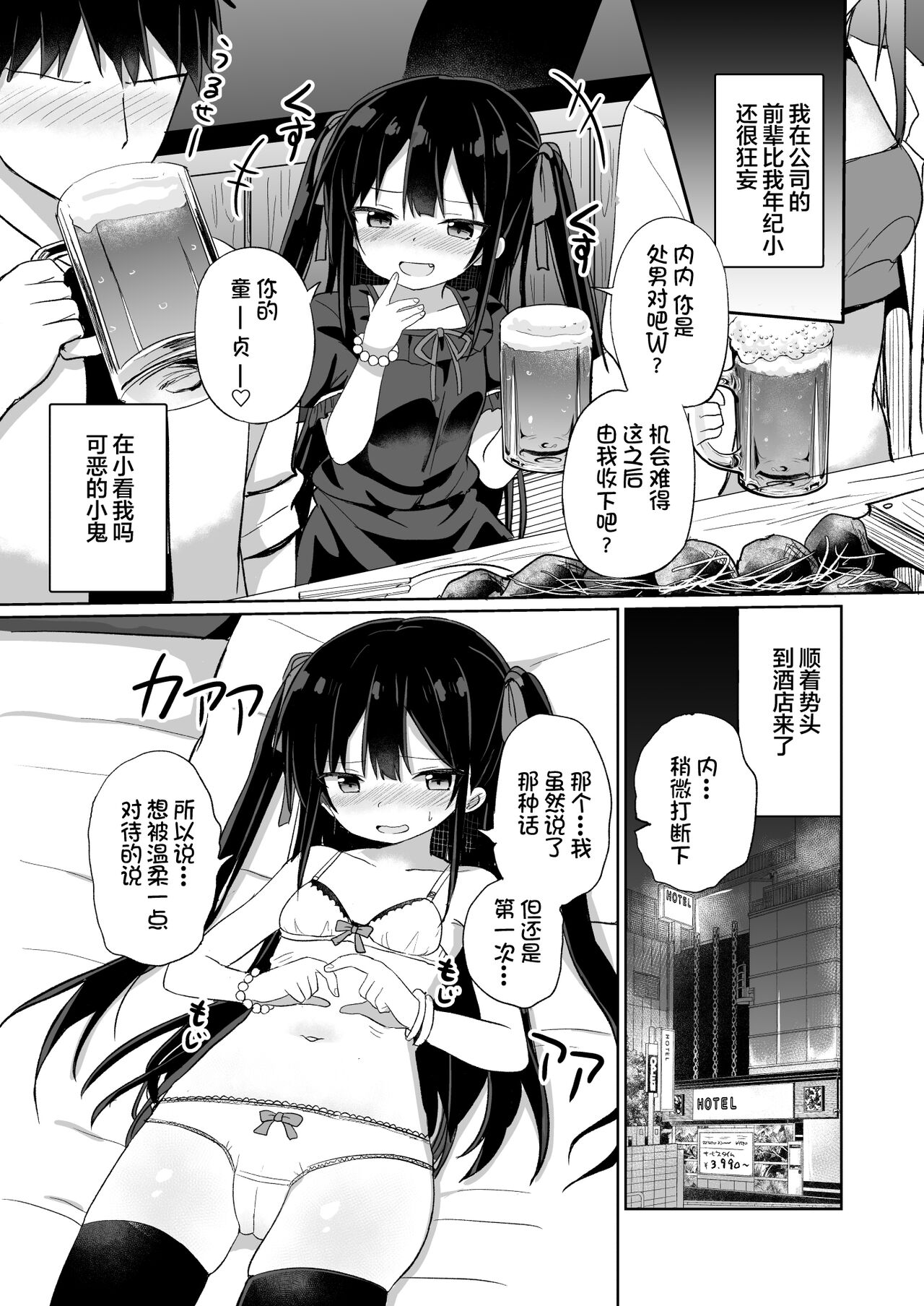 Youjo Senpai page 3 full