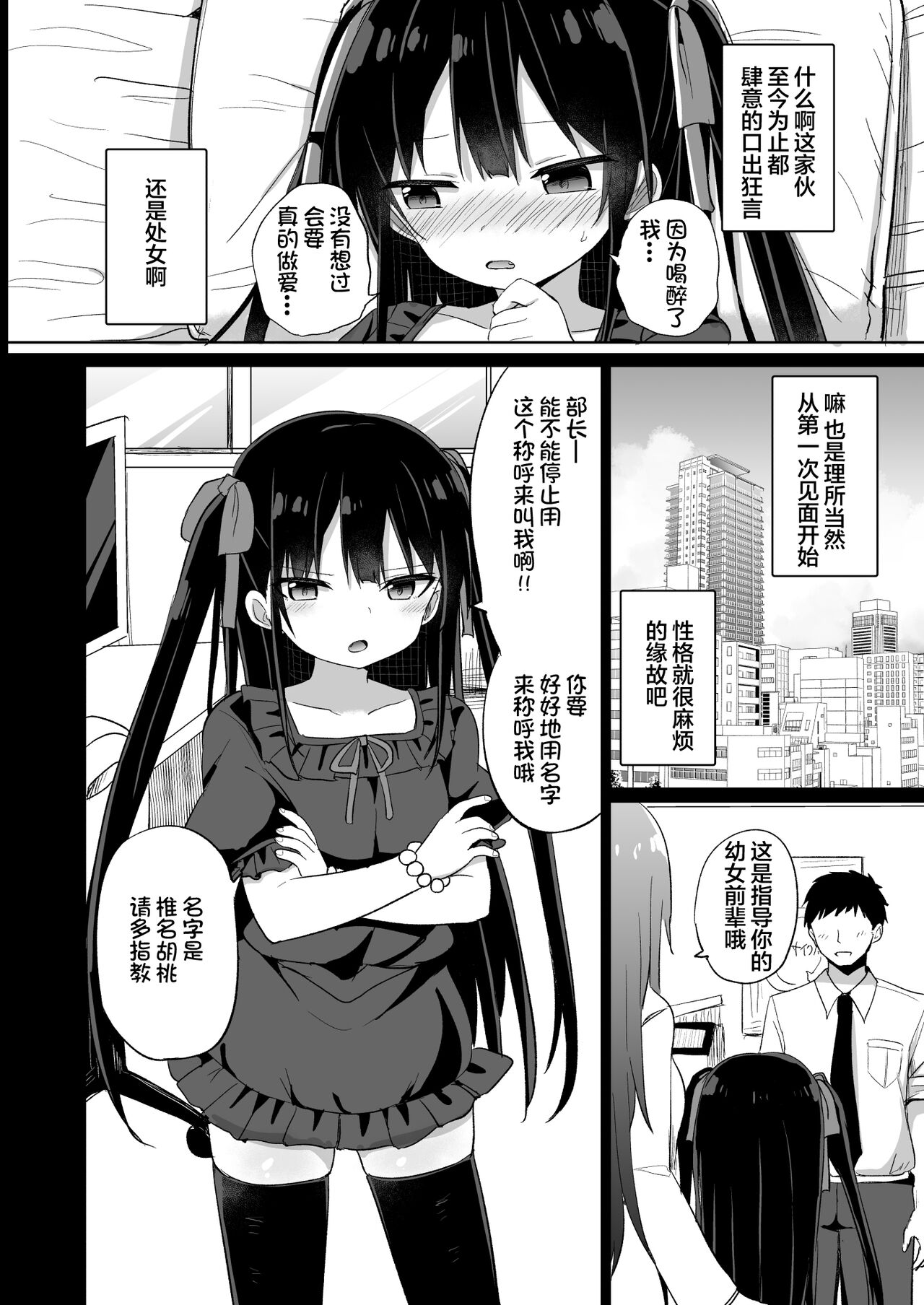 Youjo Senpai page 4 full