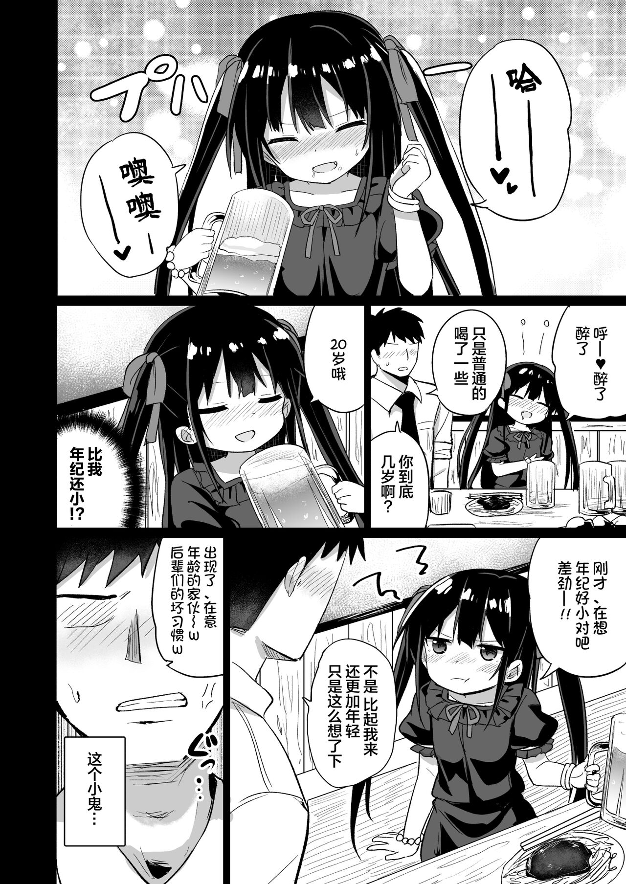 Youjo Senpai page 6 full