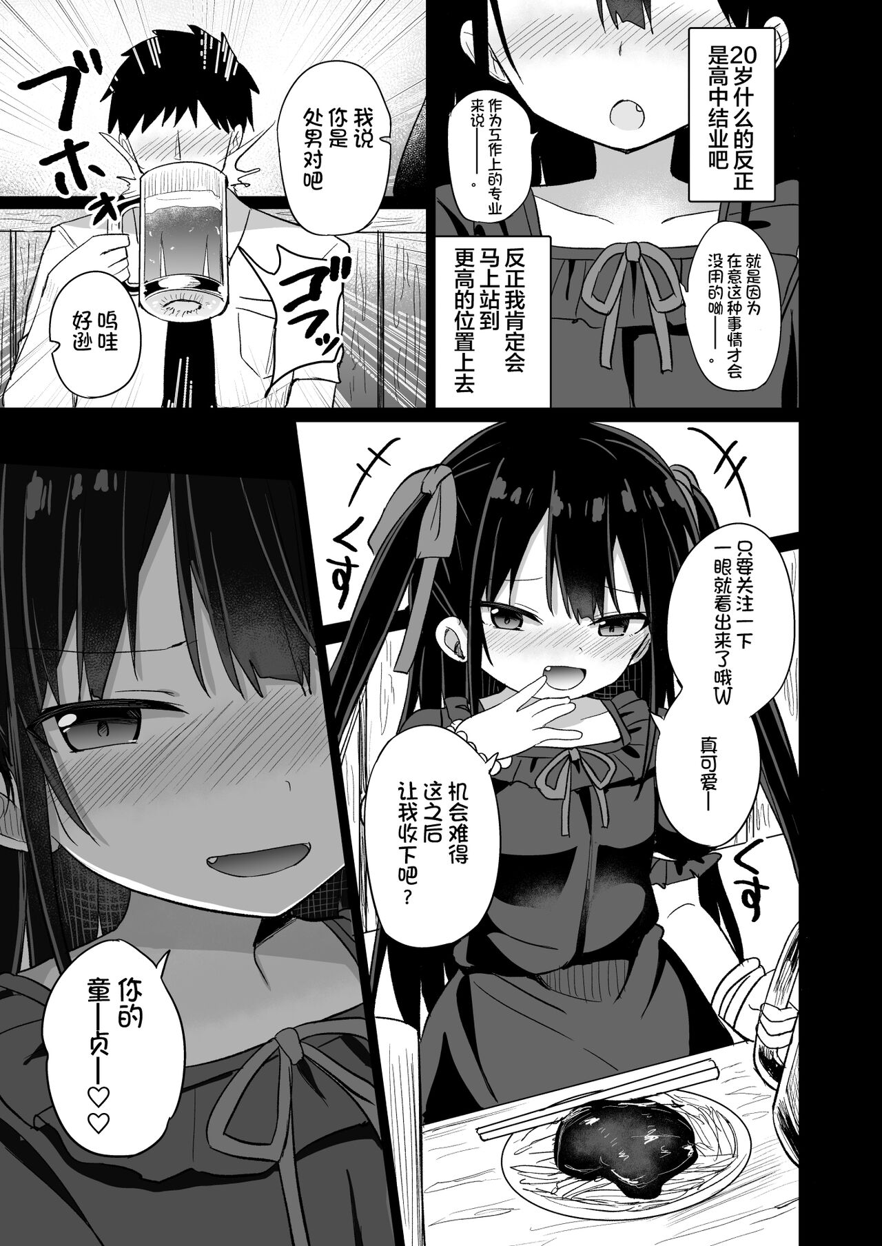 Youjo Senpai page 7 full