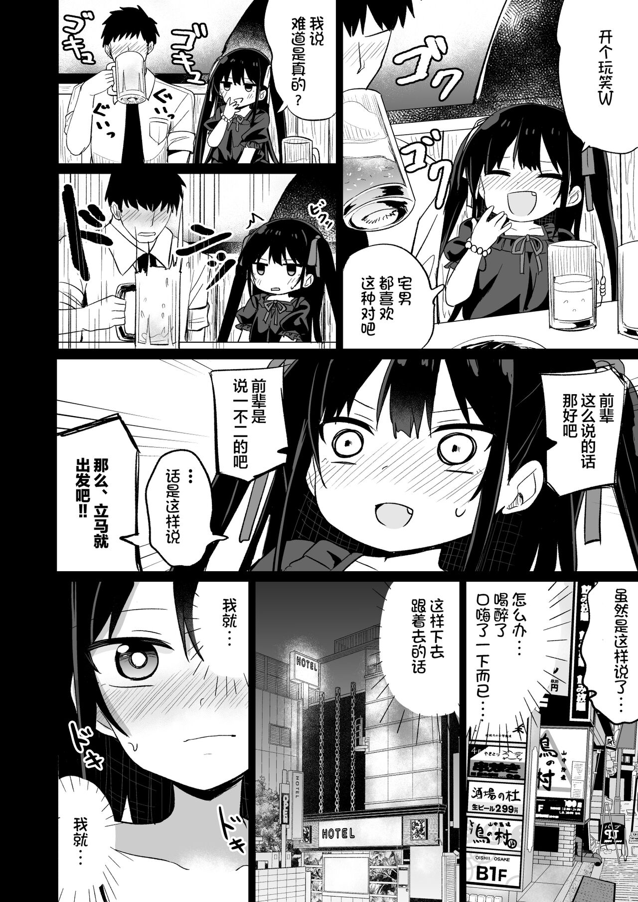 Youjo Senpai page 8 full