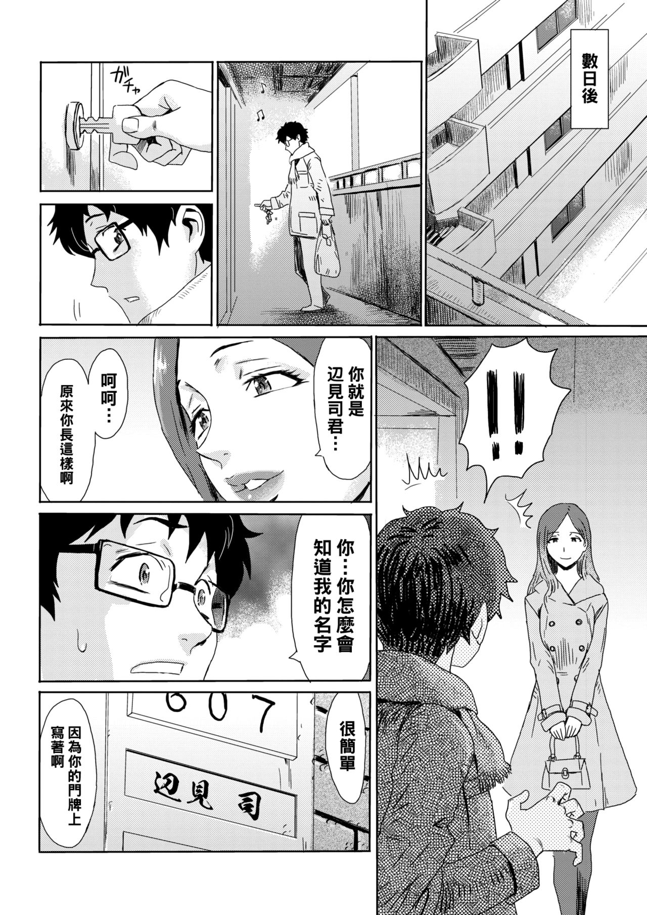 Oku-sama wa Mado page 4 full