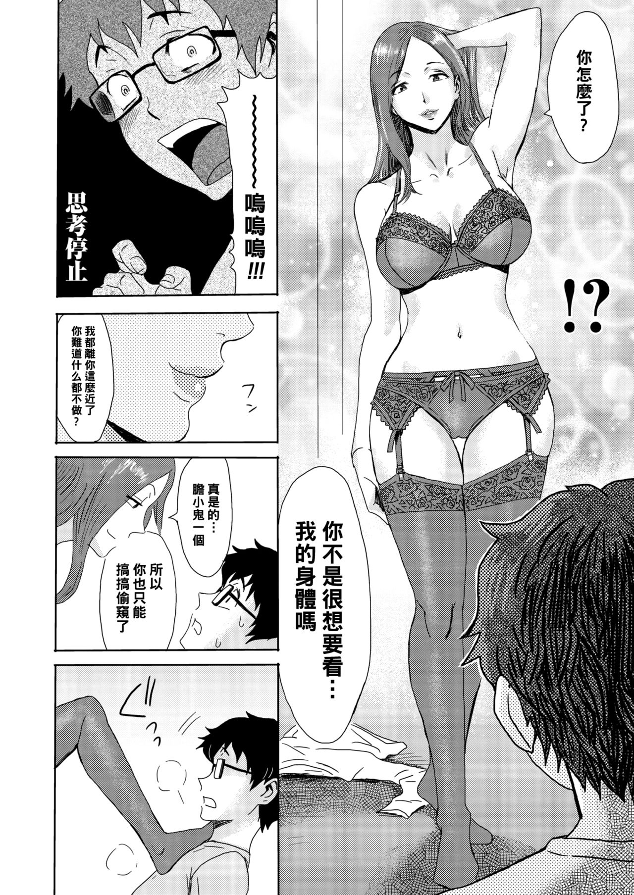 Oku-sama wa Mado page 6 full