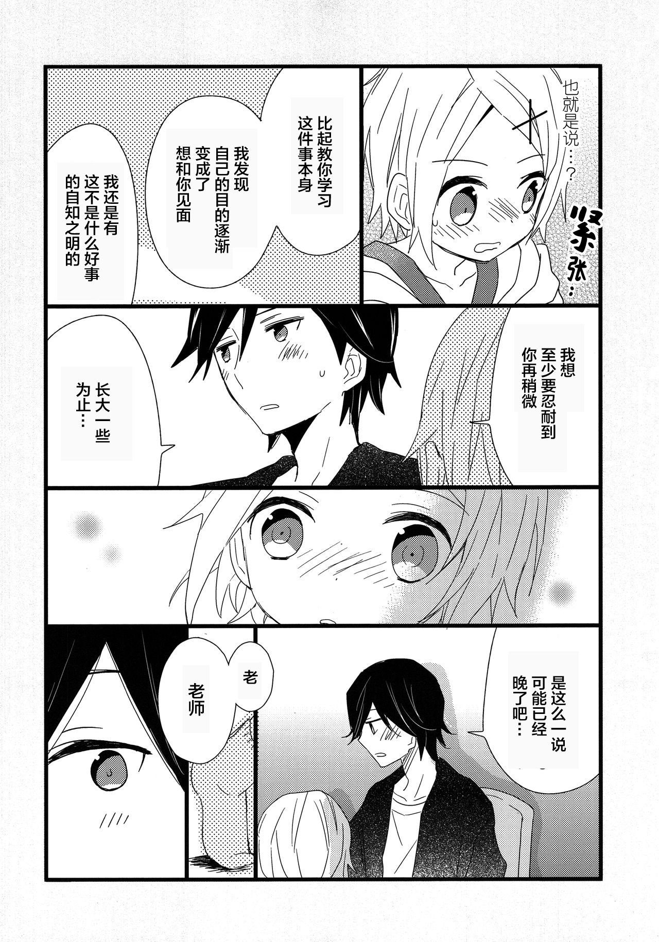 Otona ni narumade Matenaiyo page 10 full