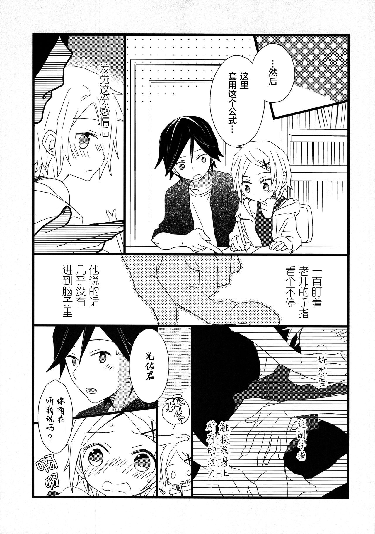 Otona ni narumade Matenaiyo page 7 full