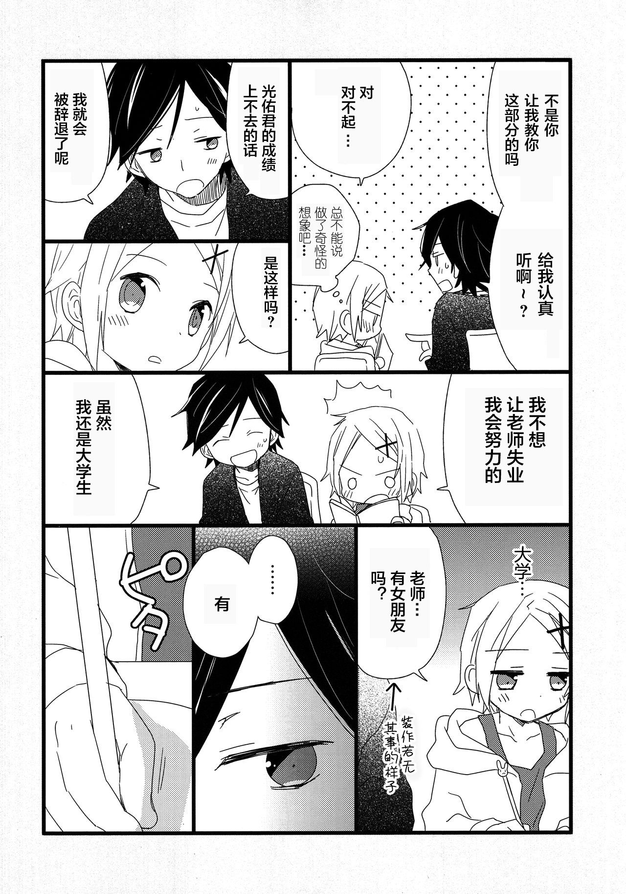 Otona ni narumade Matenaiyo page 8 full