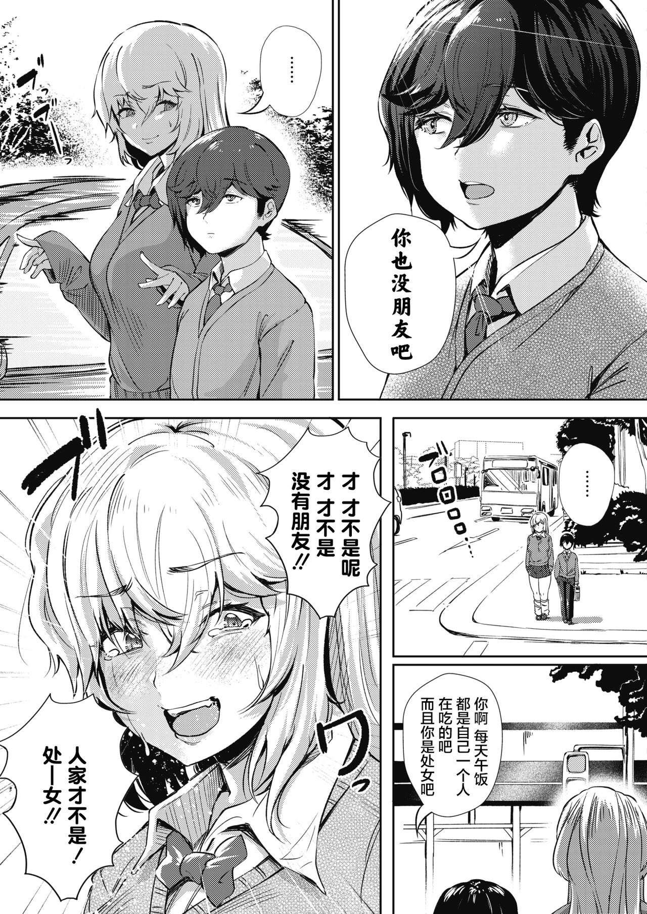 Koishite Uso Bitch page 4 full