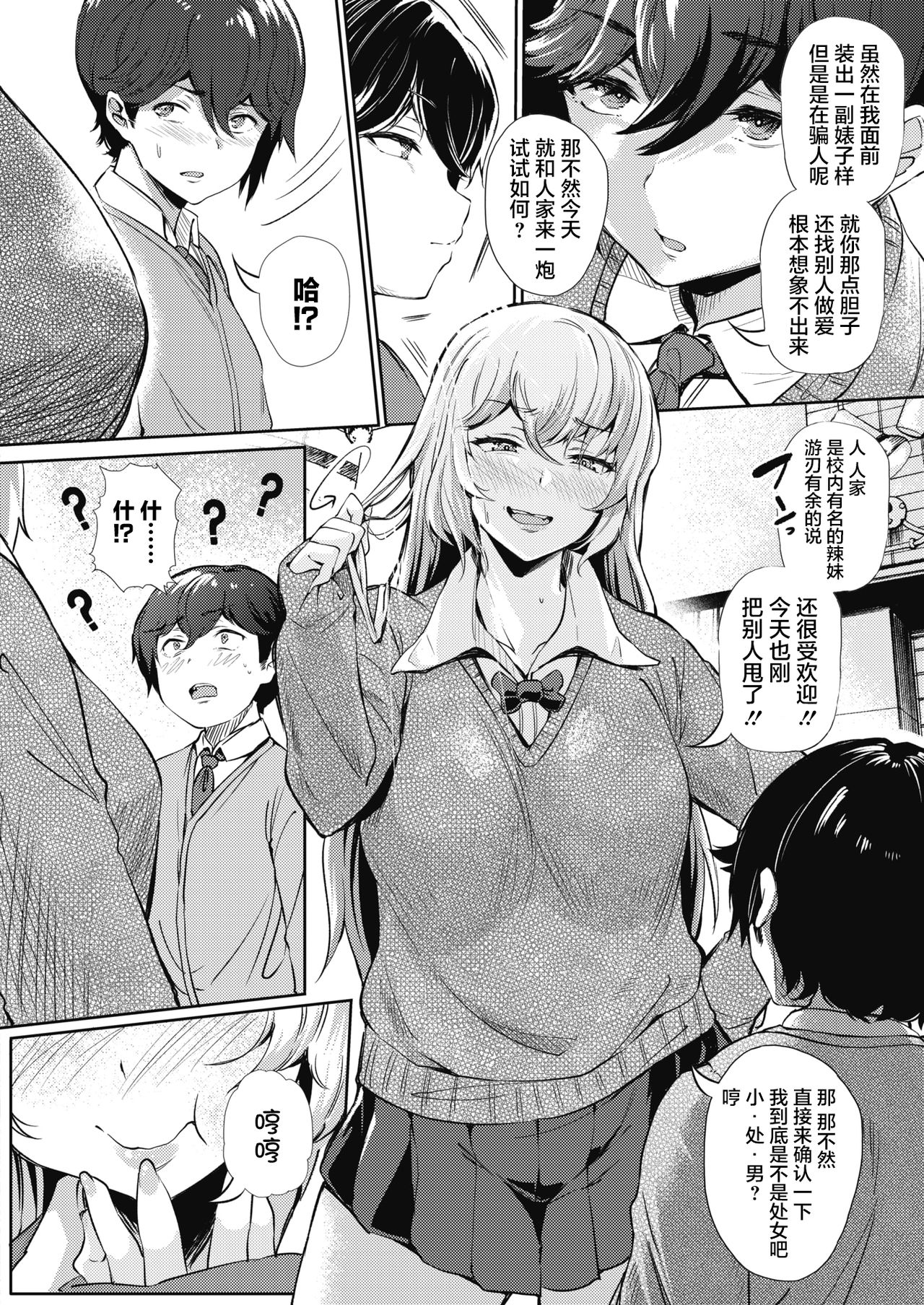 Koishite Uso Bitch page 5 full