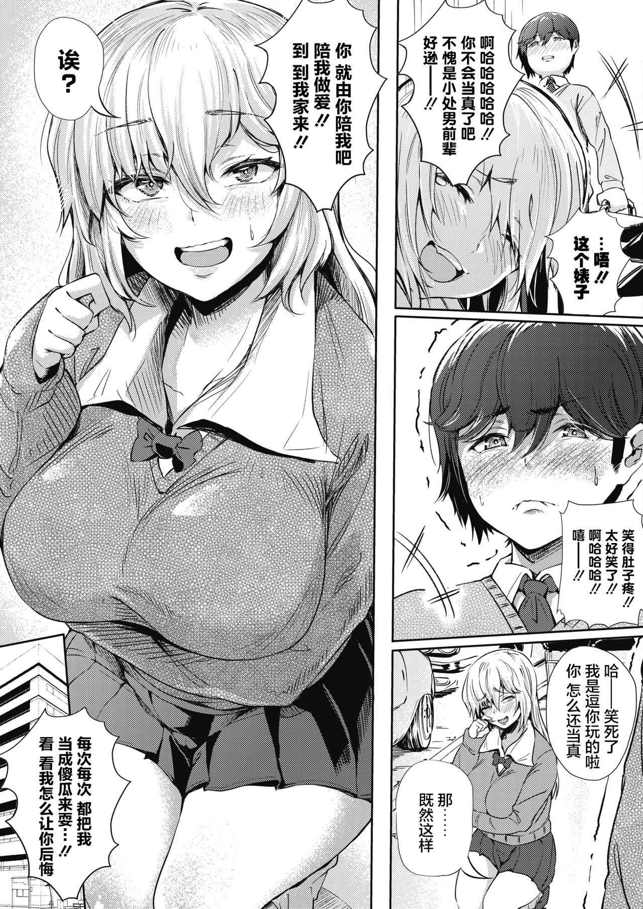 Koishite Uso Bitch page 6 full