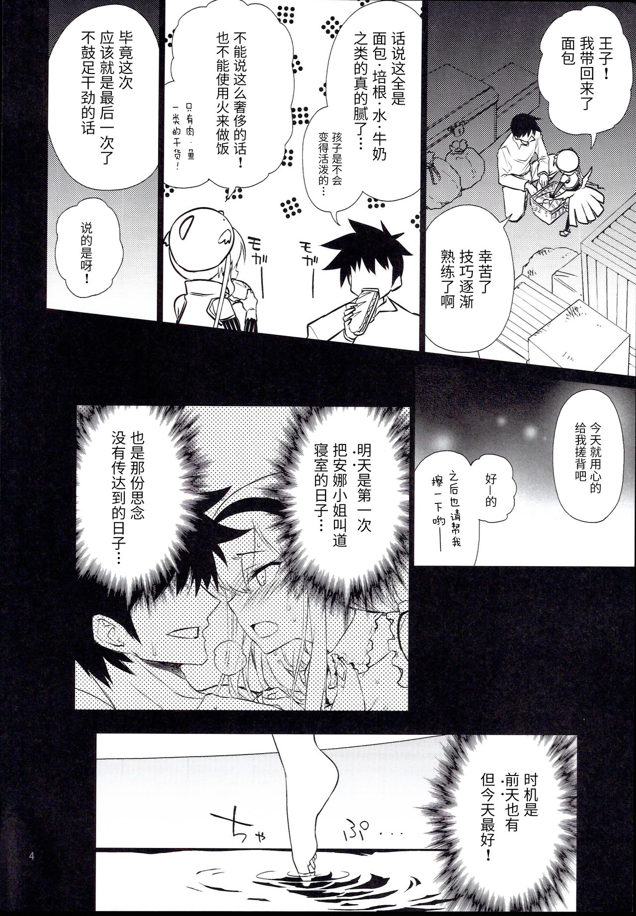 Anna Tore 7 page 5 full