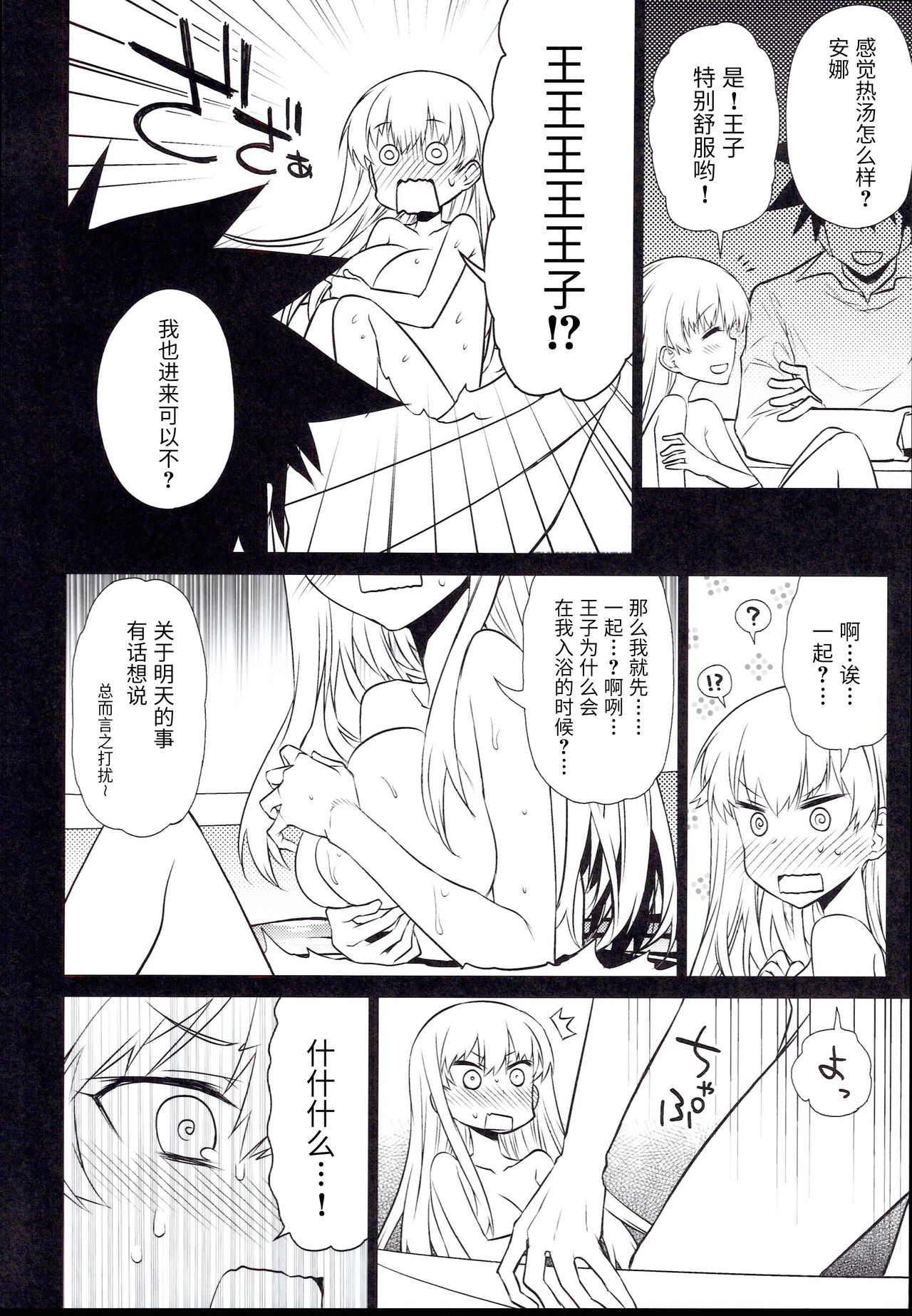 Anna Tore 7 page 7 full