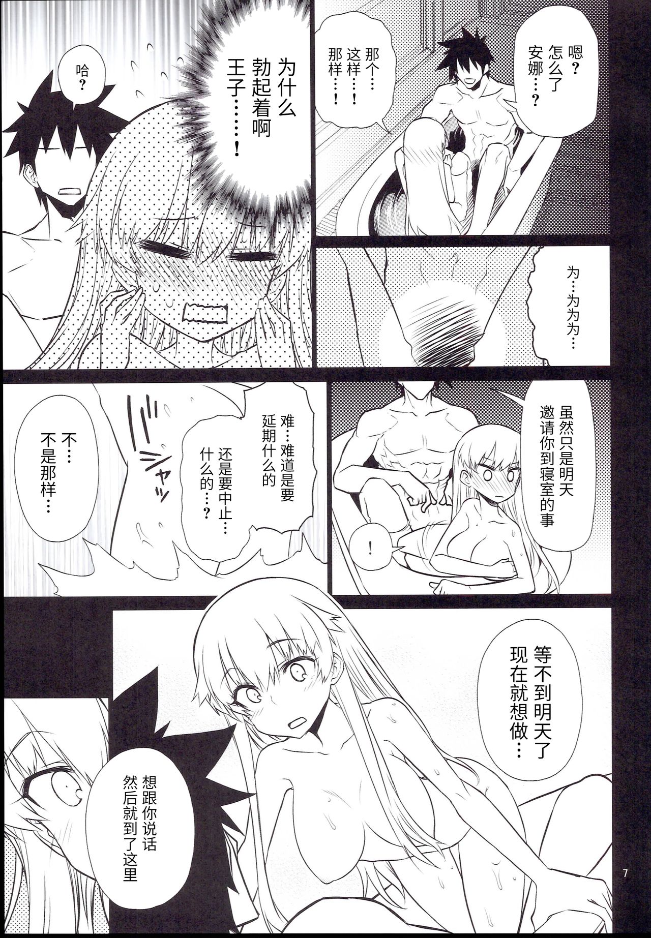 Anna Tore 7 page 8 full