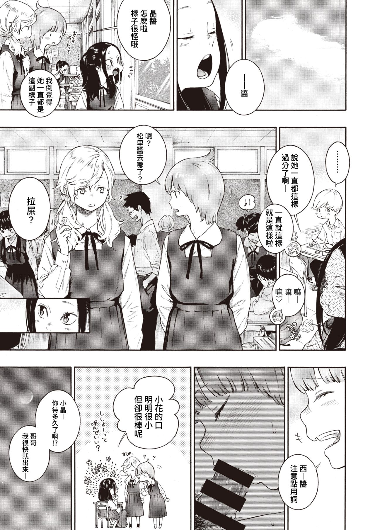 Akira-chan wa Doushitemo Chinchin o Nametai + Akira-chan wa Doushitemo Chinchin o Iretai page 3 full
