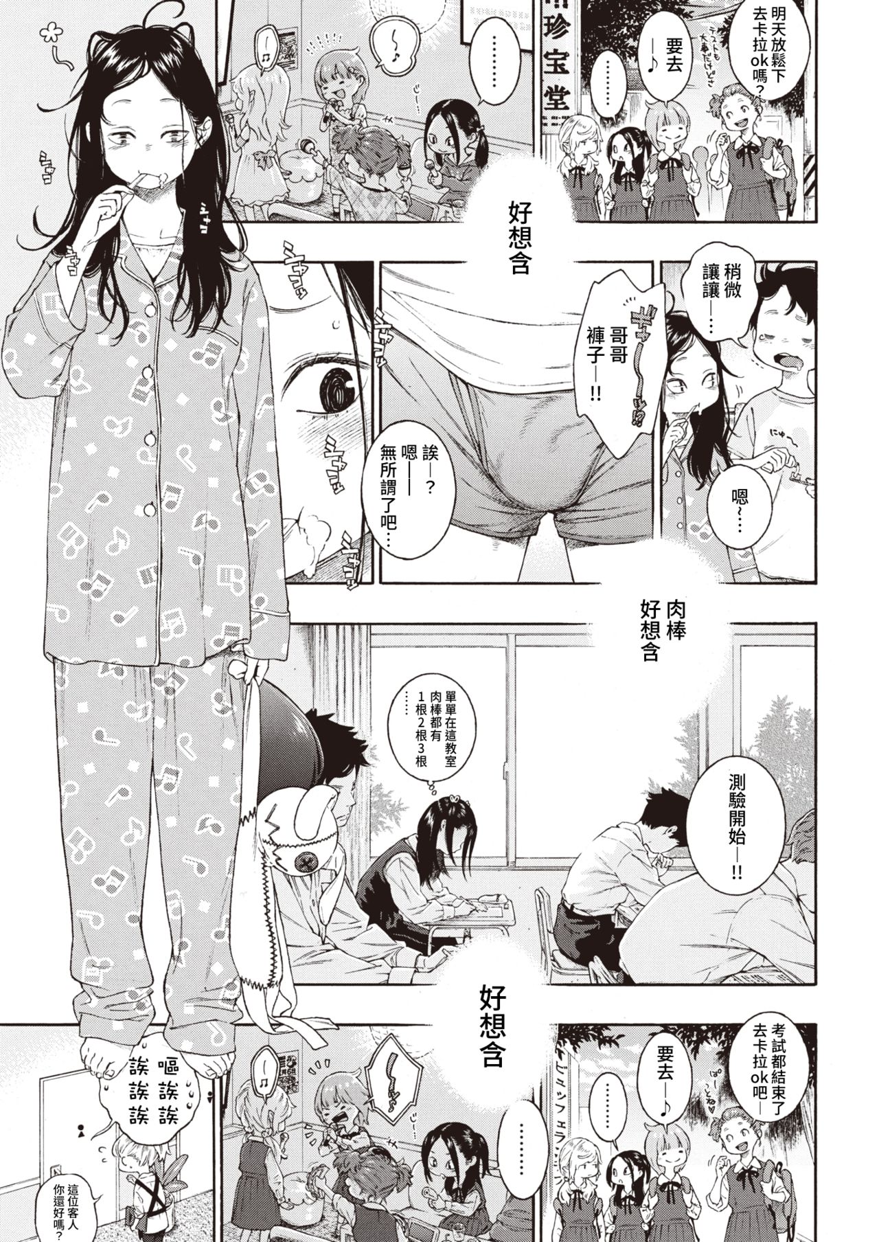 Akira-chan wa Doushitemo Chinchin o Nametai + Akira-chan wa Doushitemo Chinchin o Iretai page 5 full