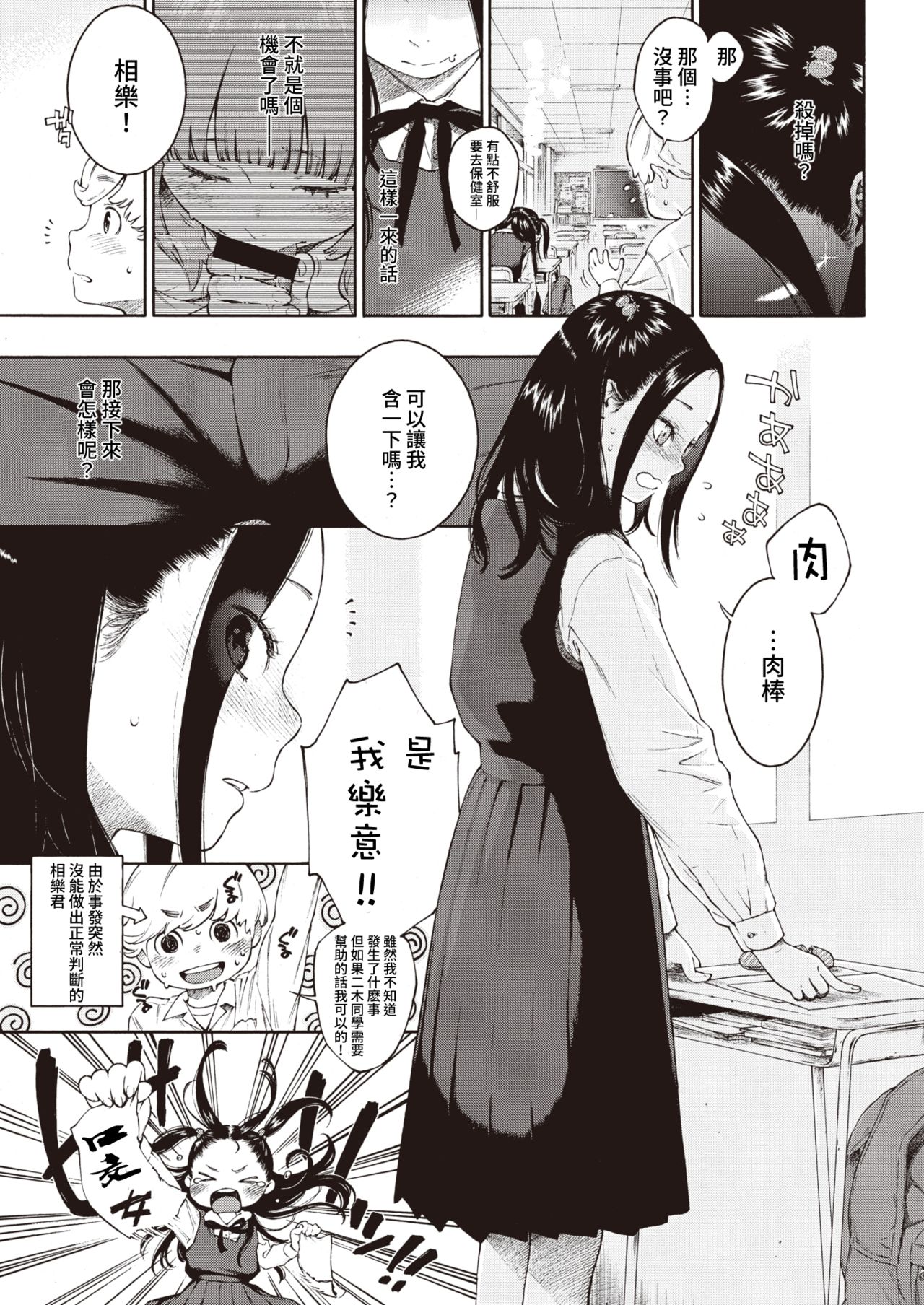 Akira-chan wa Doushitemo Chinchin o Nametai + Akira-chan wa Doushitemo Chinchin o Iretai page 7 full