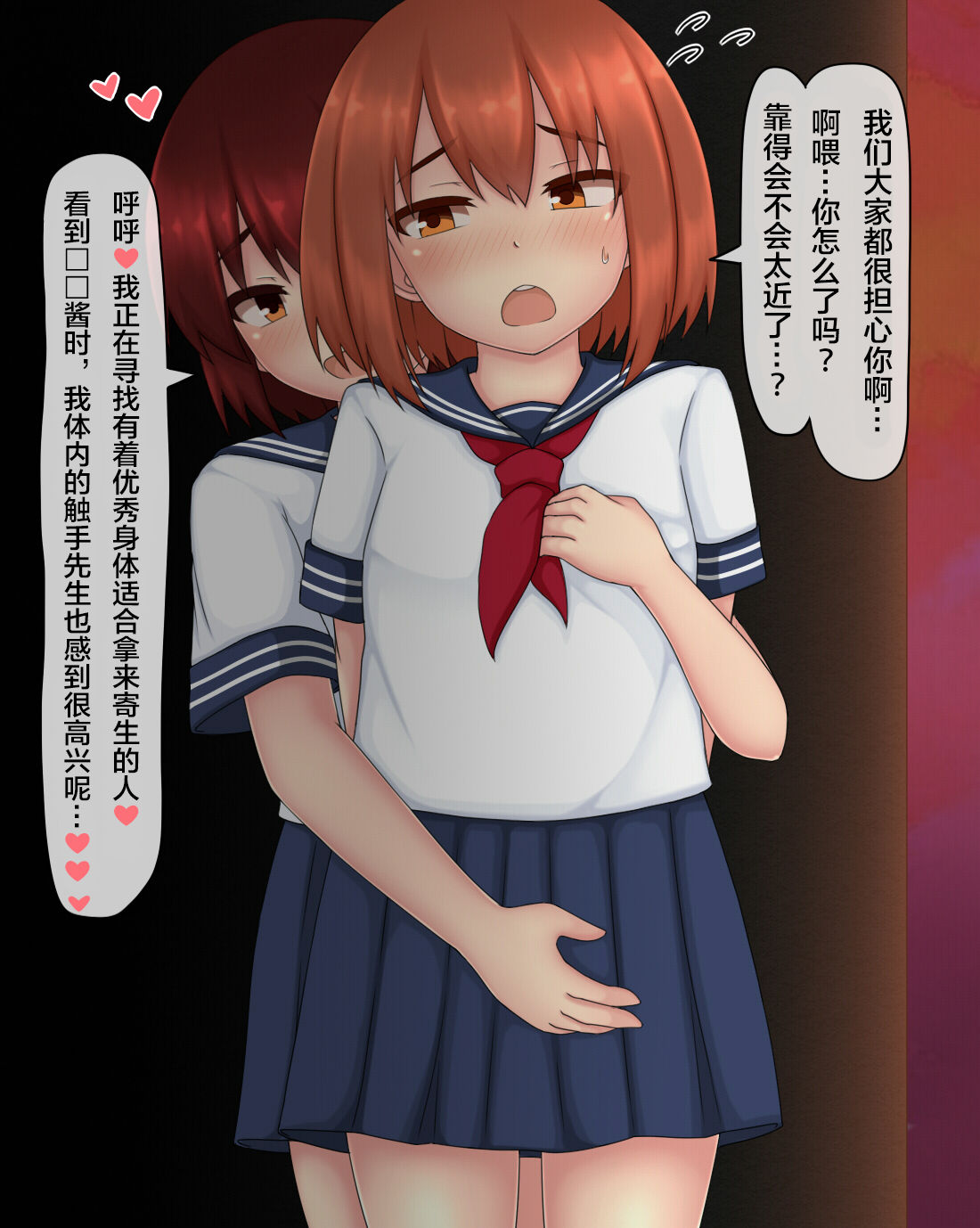 秘密の触手ペットと禁断の遊び＜Extra 1＞ page 4 full