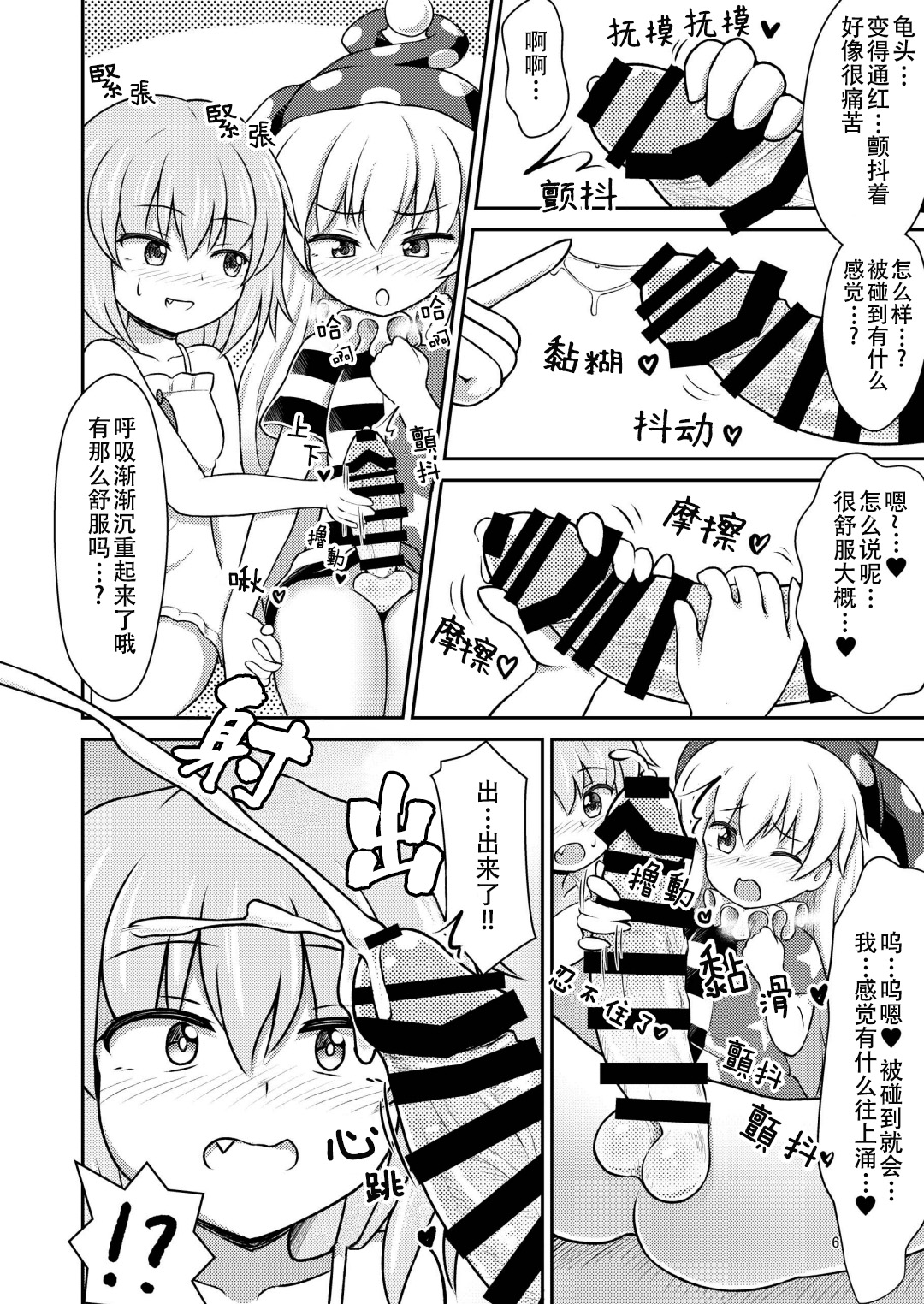 Yousei Sex Communication | 妖精做爱交流会 page 7 full