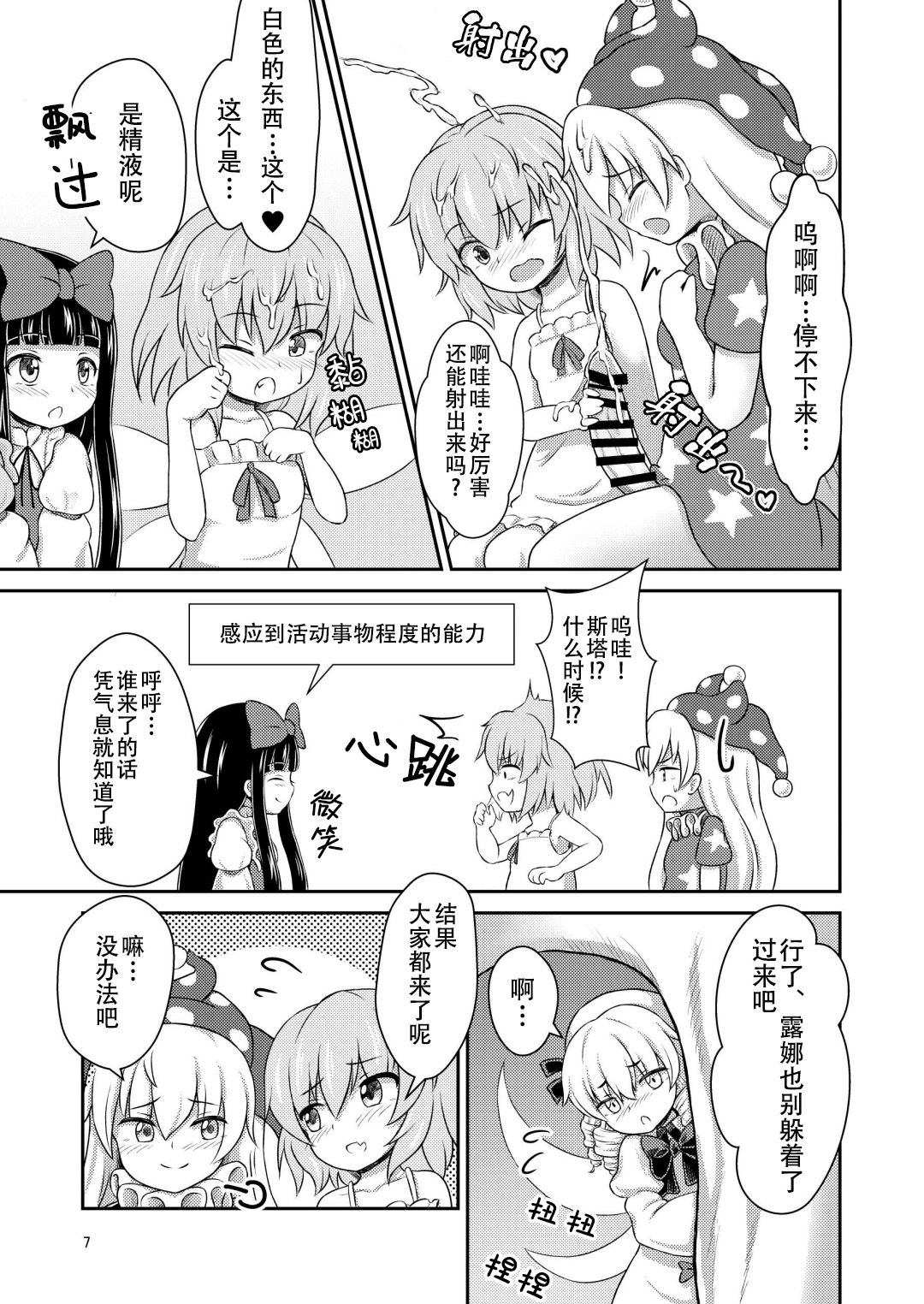 Yousei Sex Communication | 妖精做爱交流会 page 8 full