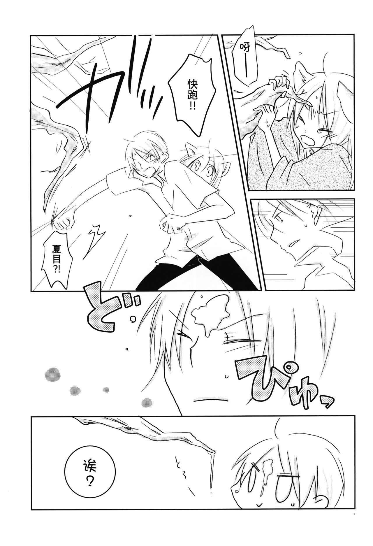 Kogitsune no Ongaeshi page 4 full