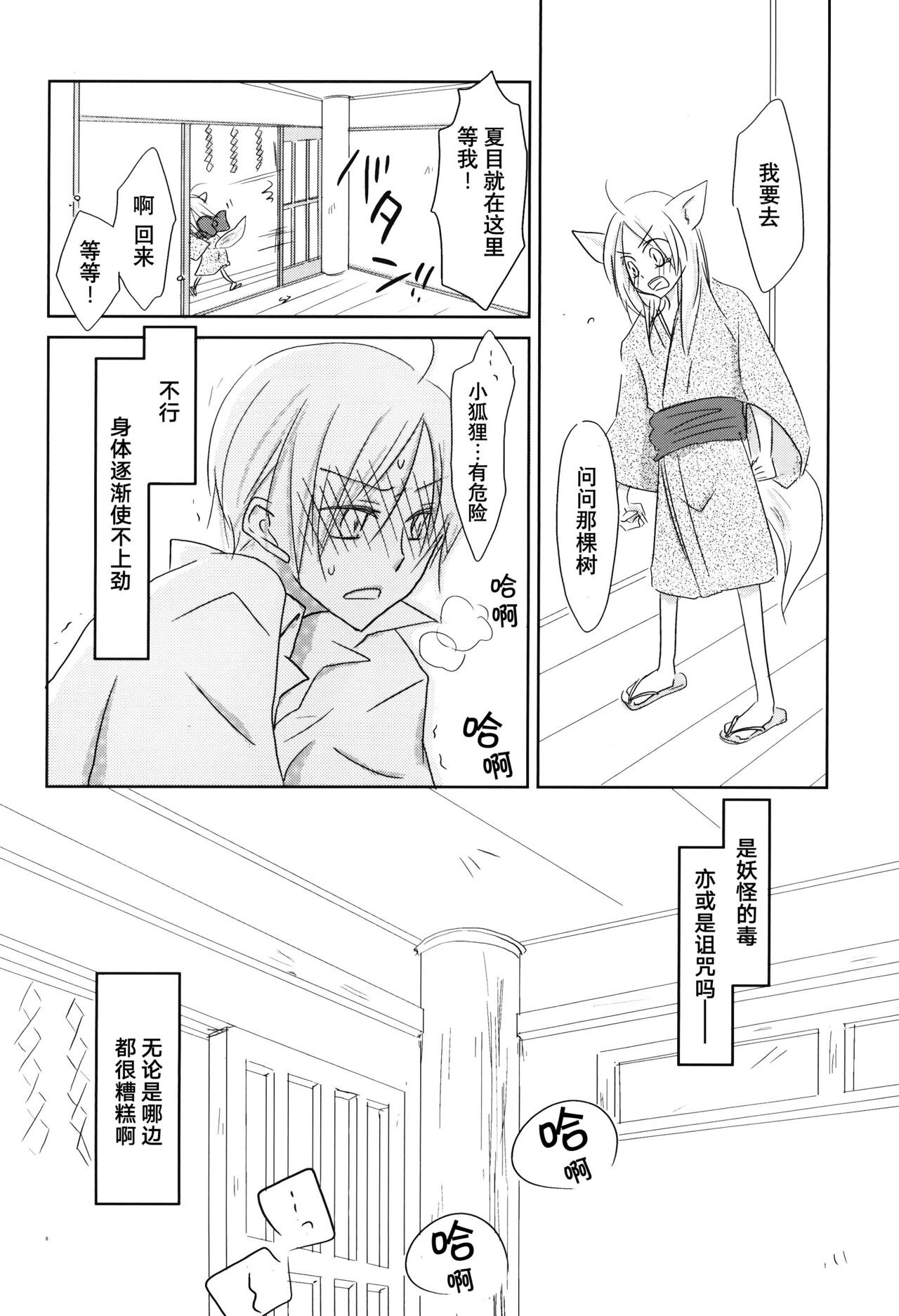 Kogitsune no Ongaeshi page 7 full