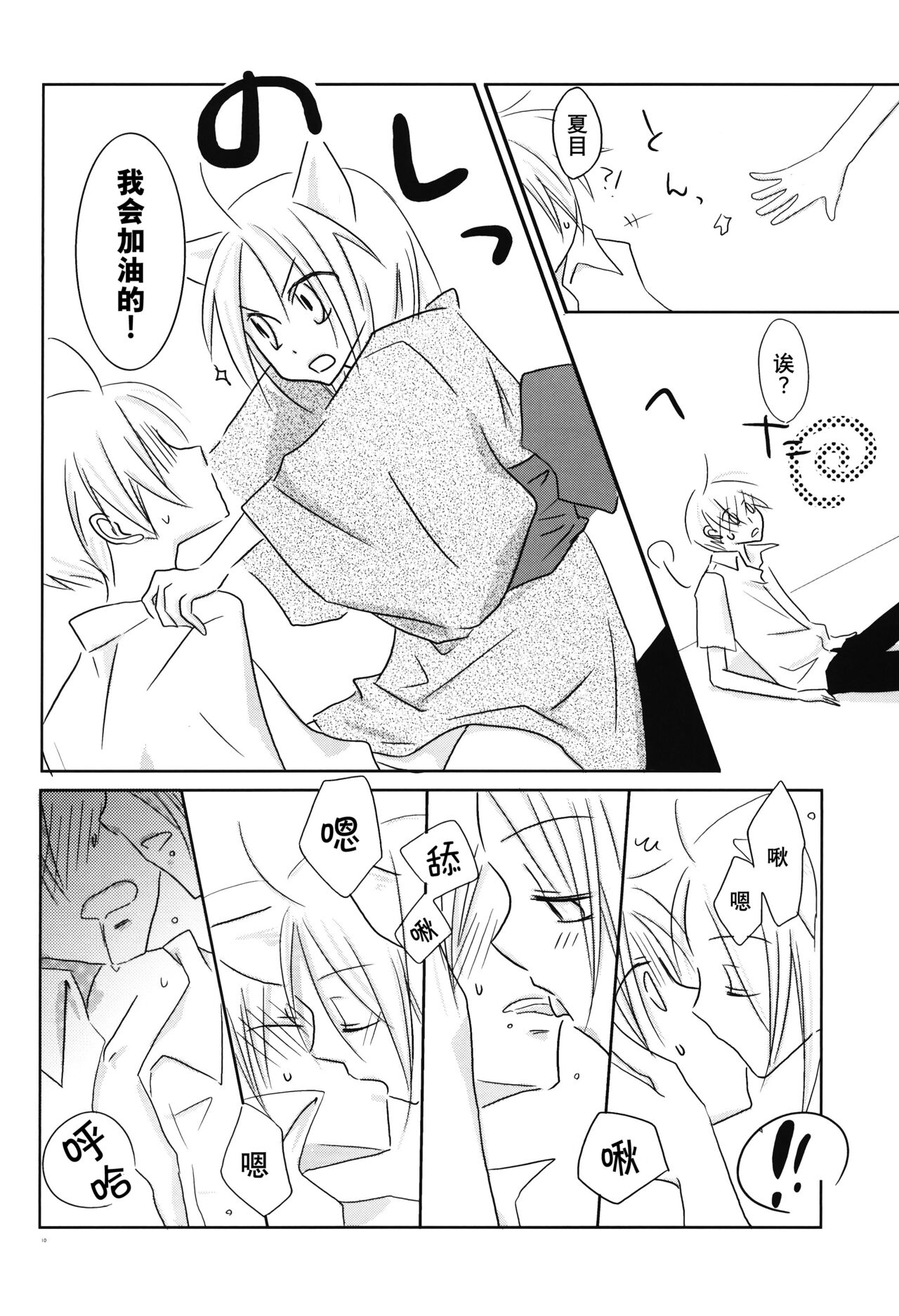 Kogitsune no Ongaeshi page 9 full