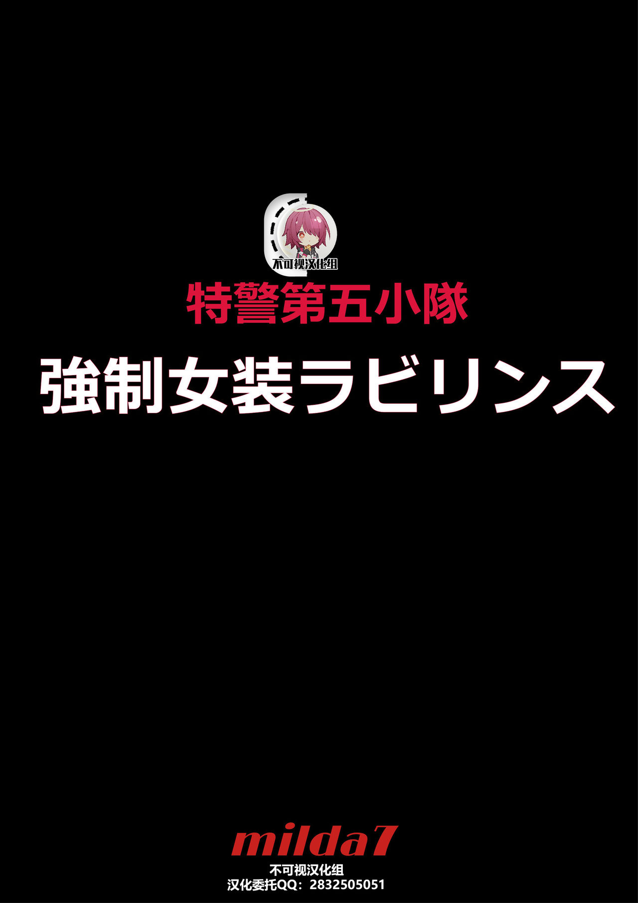 強制女装ラビリンスLAST【不可视汉化】 page 1 full