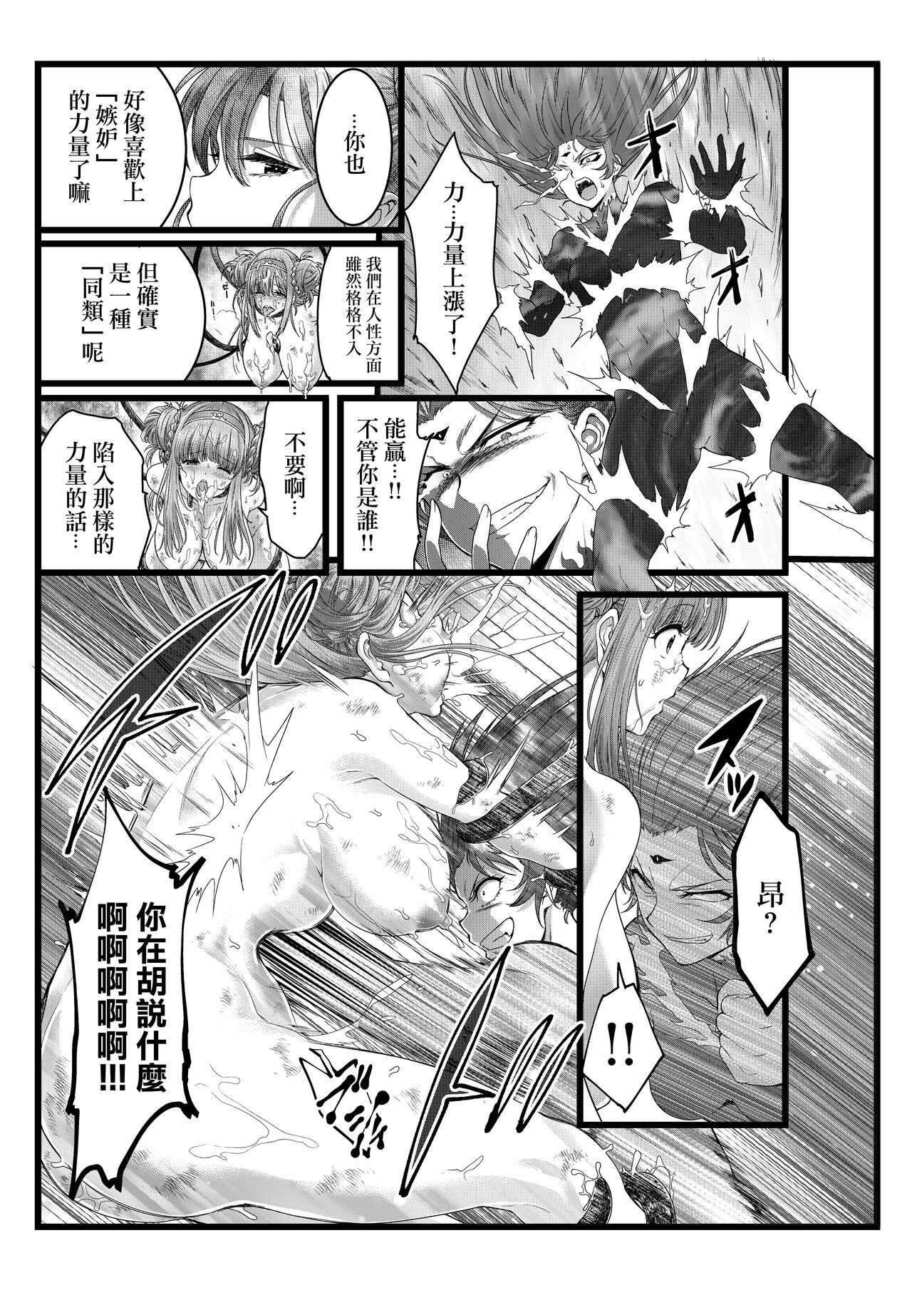 BakuHai ♦ Shuukyoku ～Shibarimake Finale page 10 full
