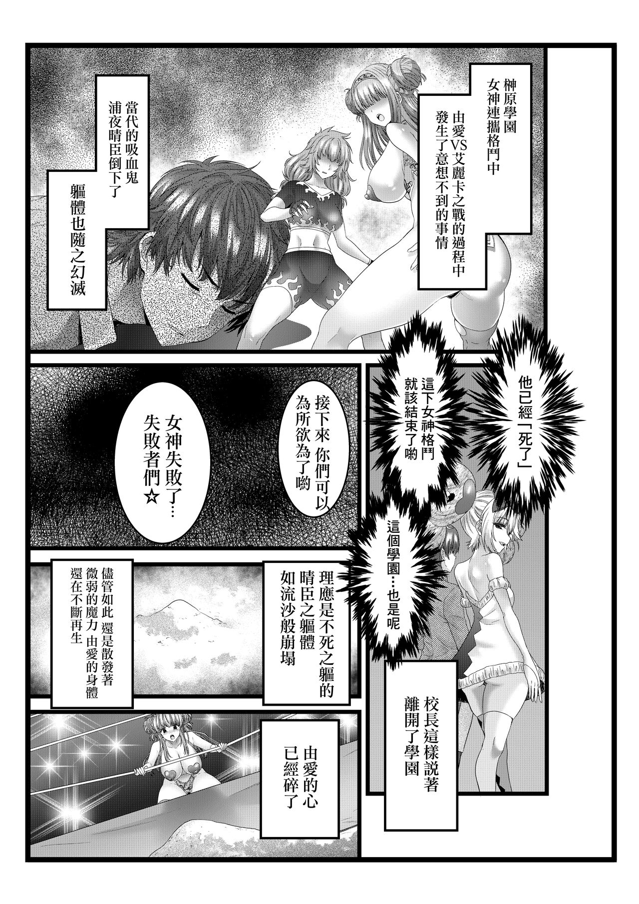 BakuHai ♦ Shuukyoku ～Shibarimake Finale page 4 full