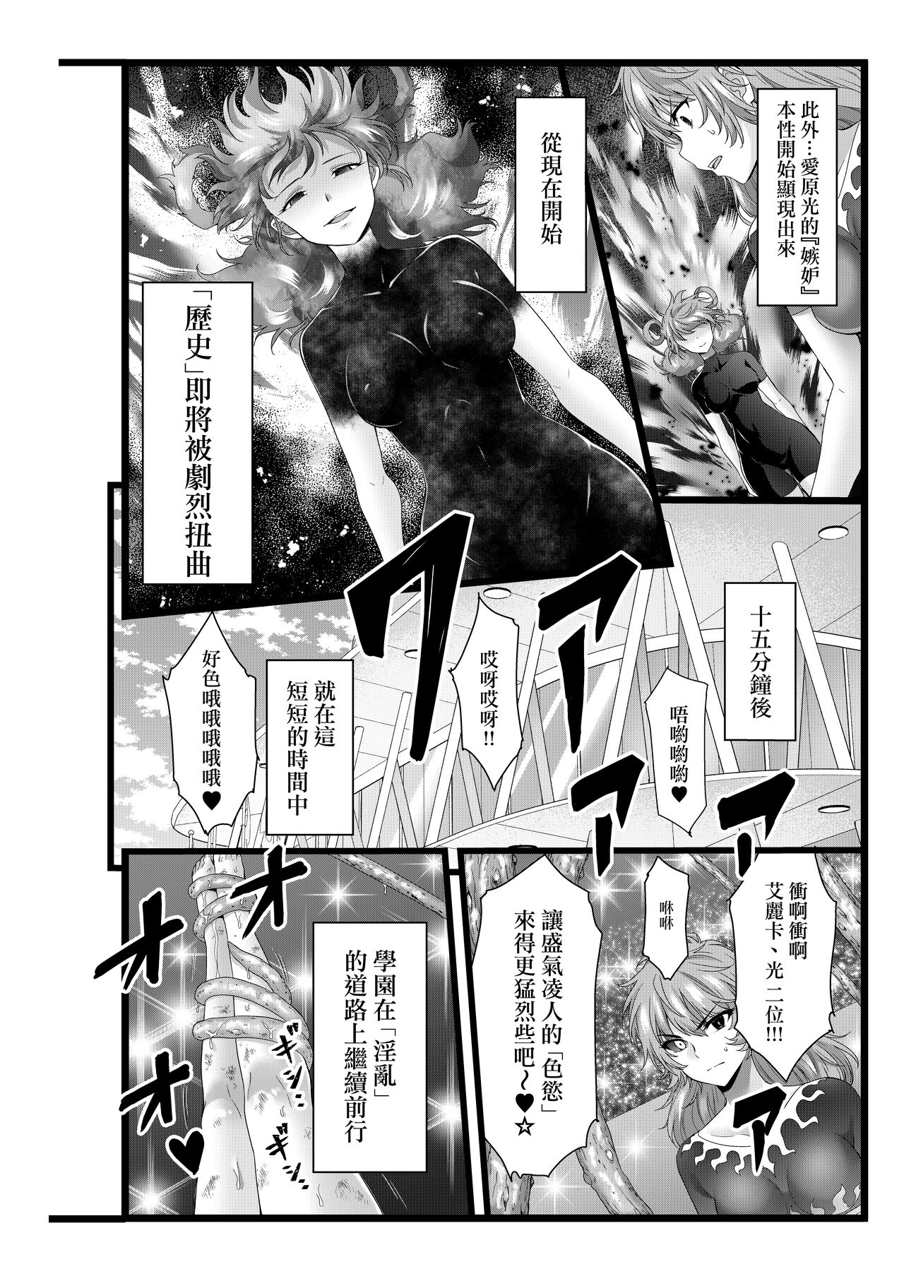 BakuHai ♦ Shuukyoku ～Shibarimake Finale page 5 full