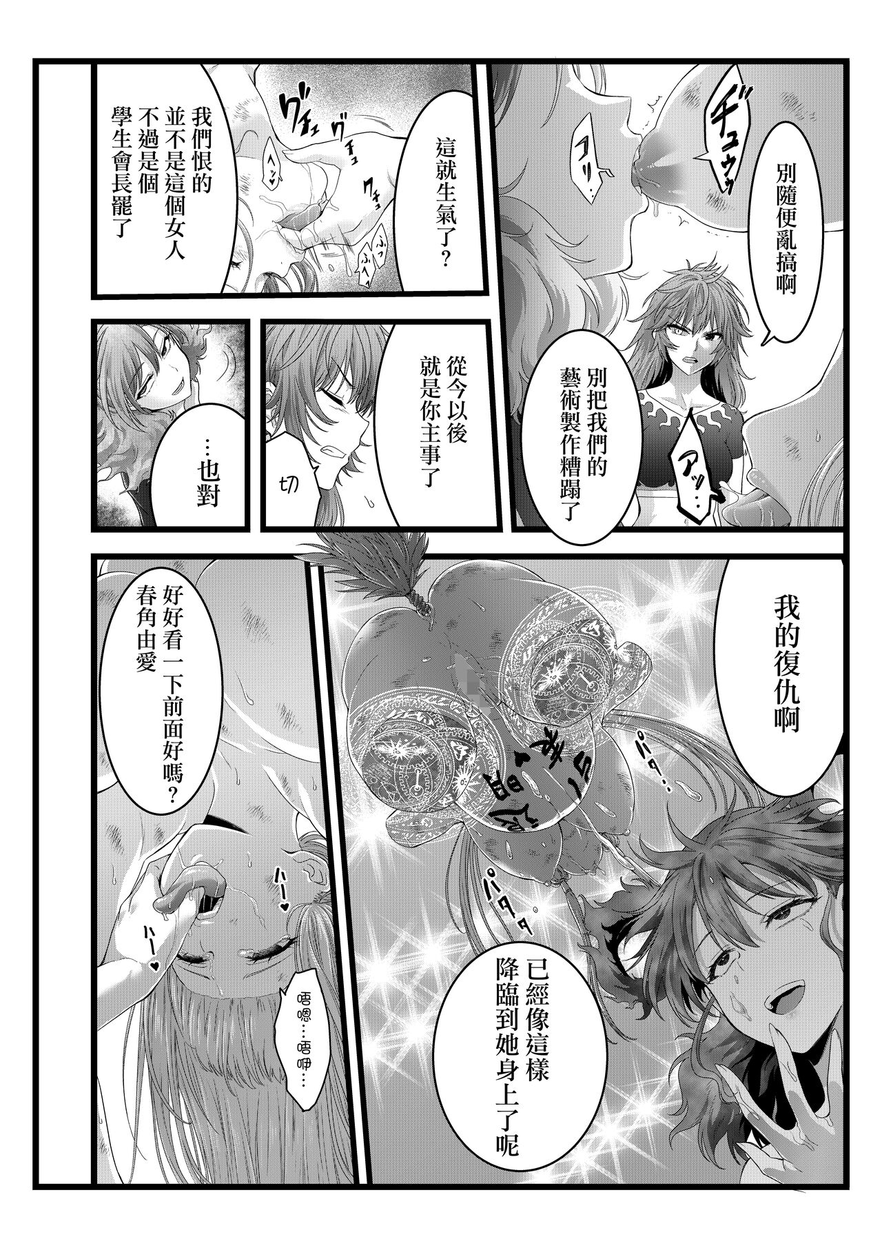 BakuHai ♦ Shuukyoku ～Shibarimake Finale page 7 full