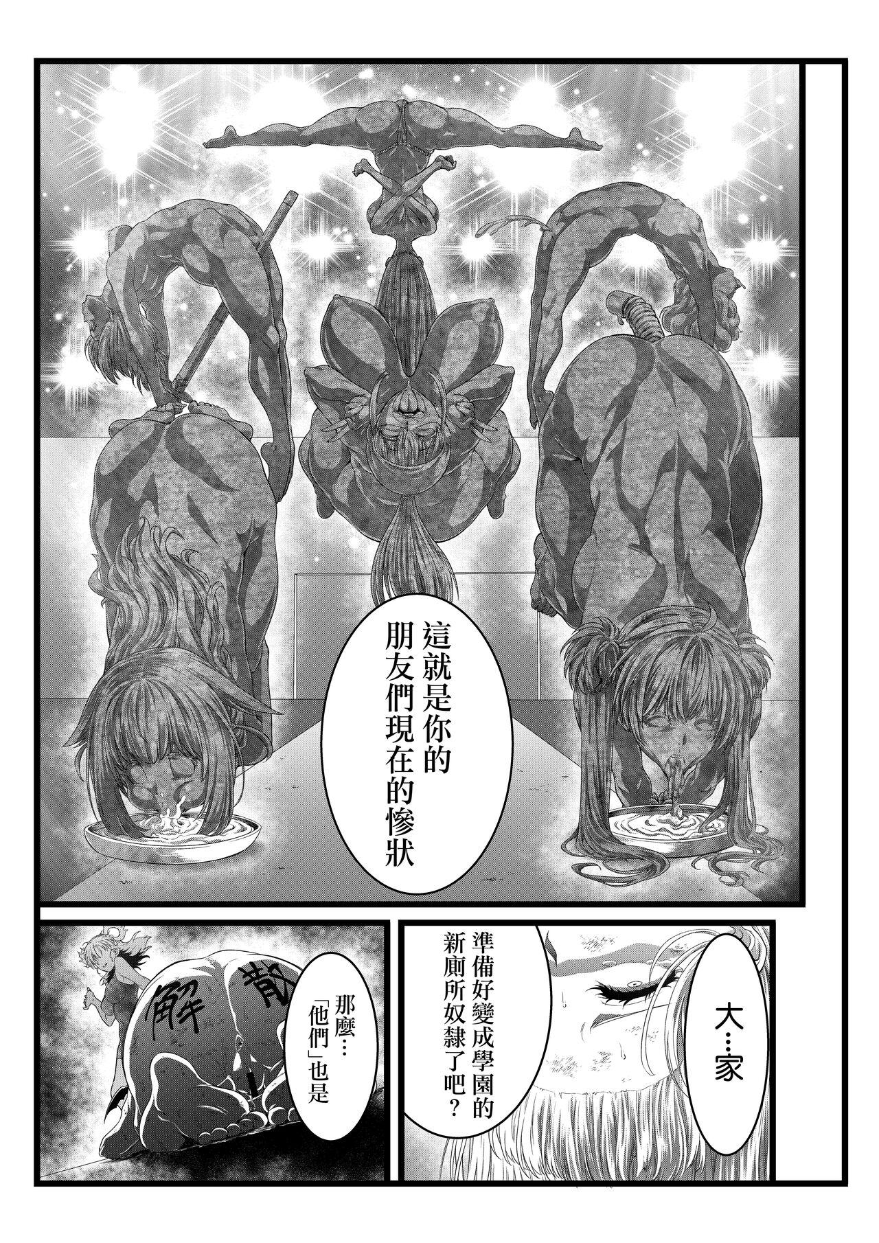 BakuHai ♦ Shuukyoku ～Shibarimake Finale page 8 full