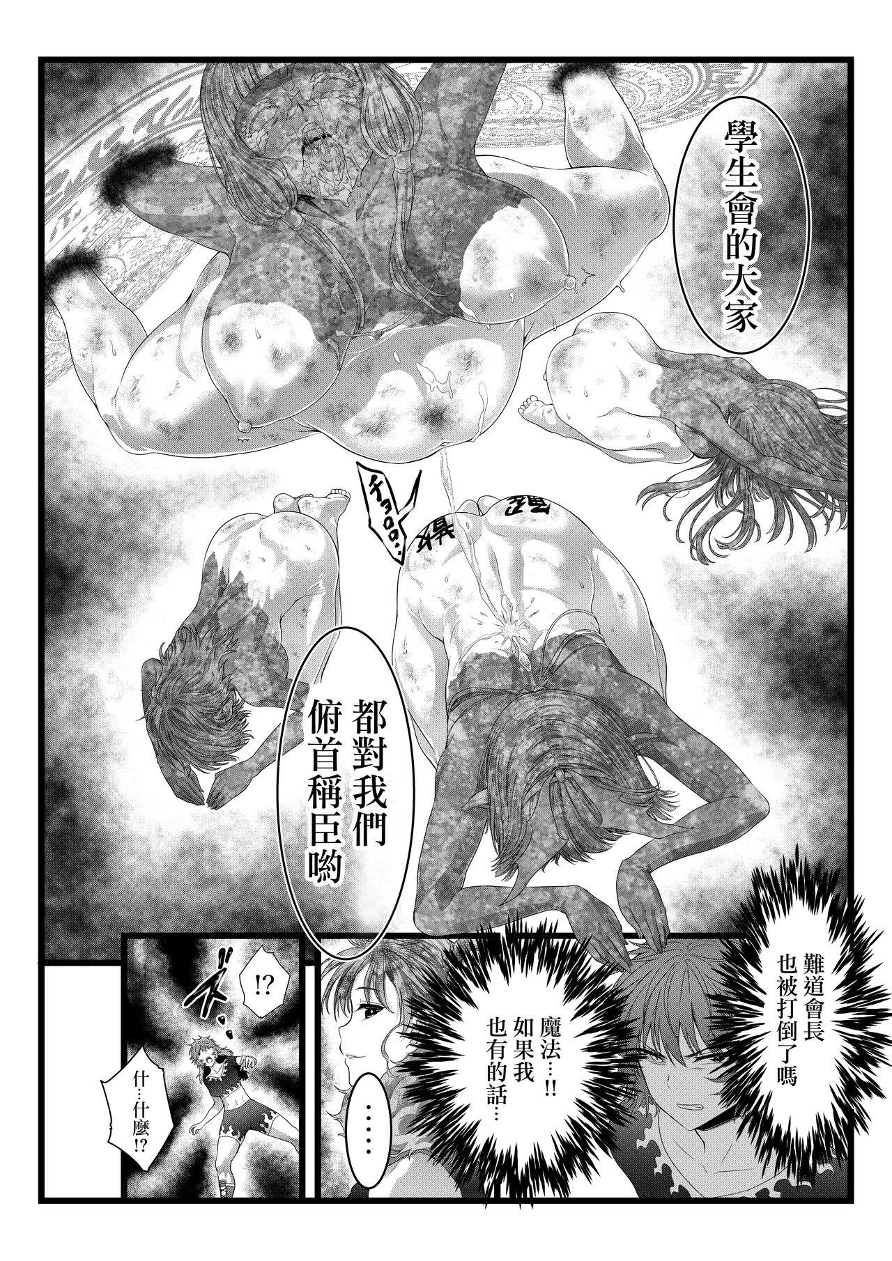 BakuHai ♦ Shuukyoku ～Shibarimake Finale page 9 full