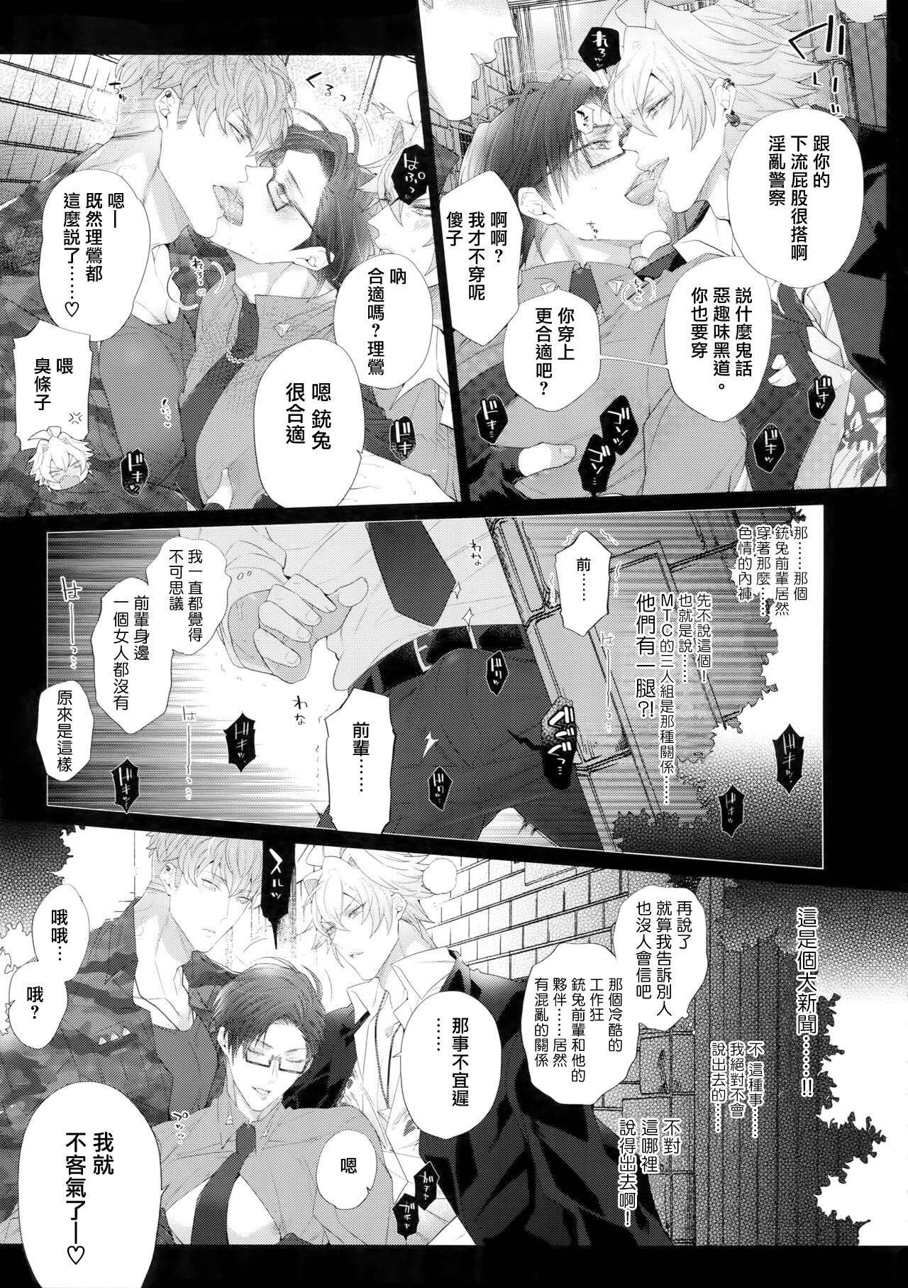 Misetai Otoko | 想暴露的男人 page 10 full