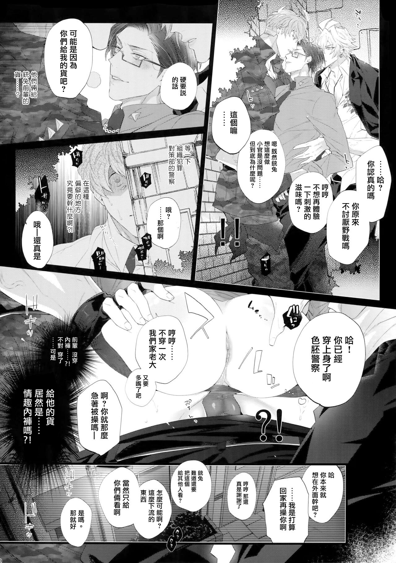Misetai Otoko | 想暴露的男人 page 9 full