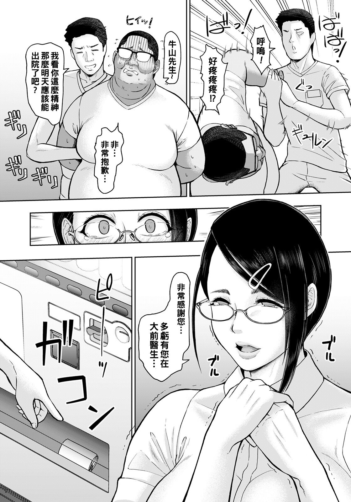 秘めたる雌の心を燈して（Chinese） page 8 full