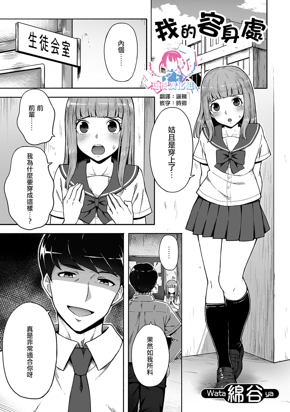 Boku no Ibasho | 我的容身处 page 1 full