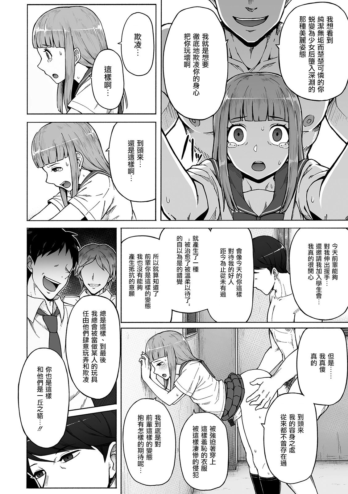 Boku no Ibasho | 我的容身处 page 10 full