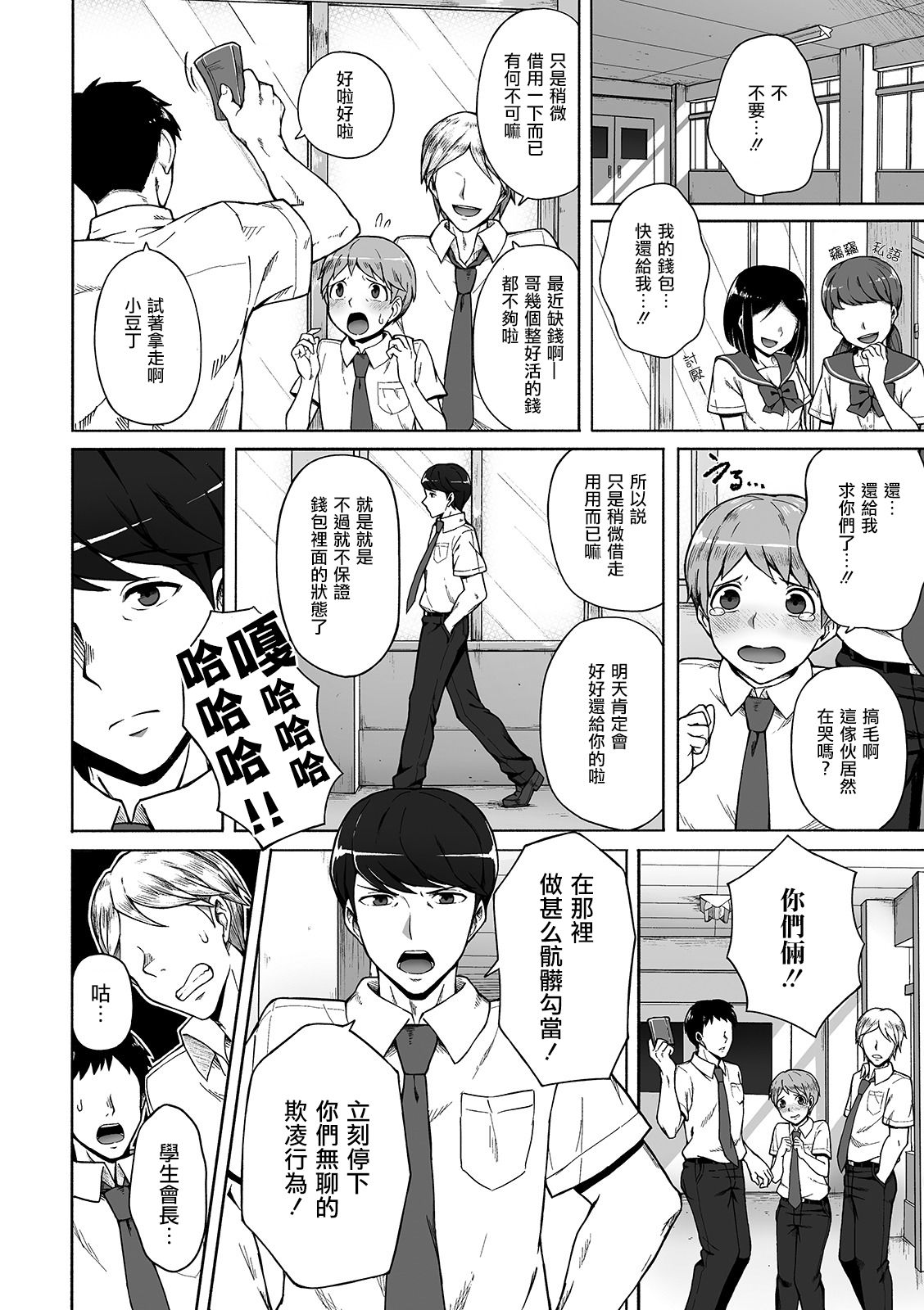 Boku no Ibasho | 我的容身处 page 2 full