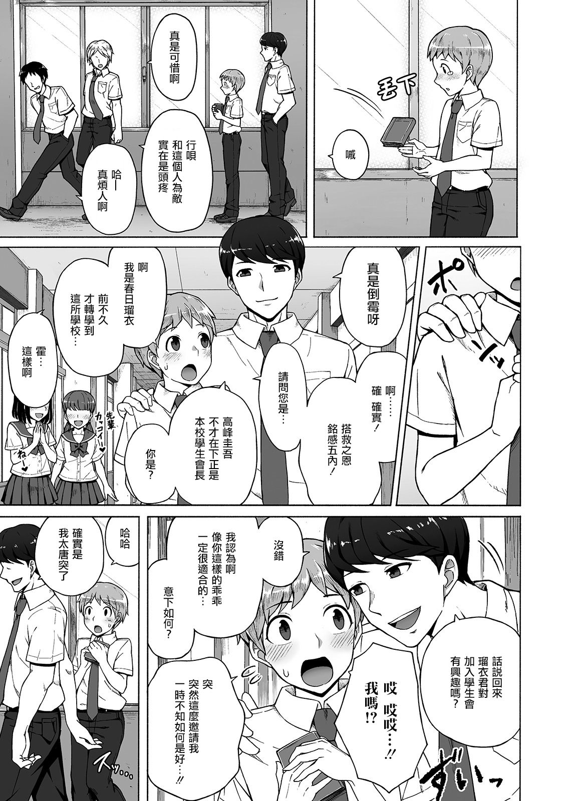 Boku no Ibasho | 我的容身处 page 3 full