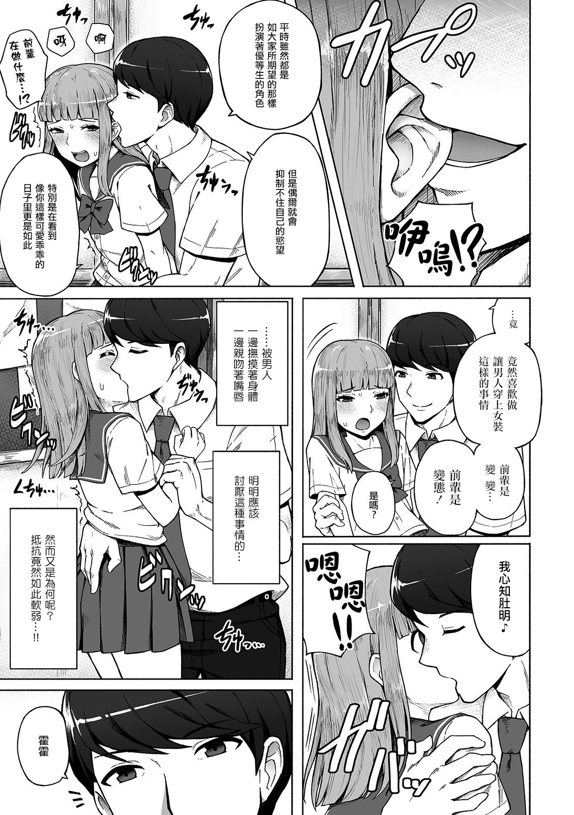Boku no Ibasho | 我的容身处 page 5 full