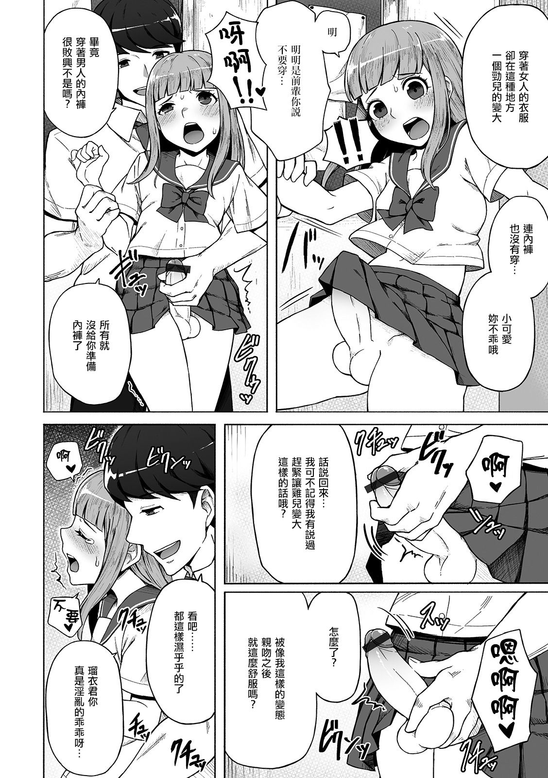 Boku no Ibasho | 我的容身处 page 6 full