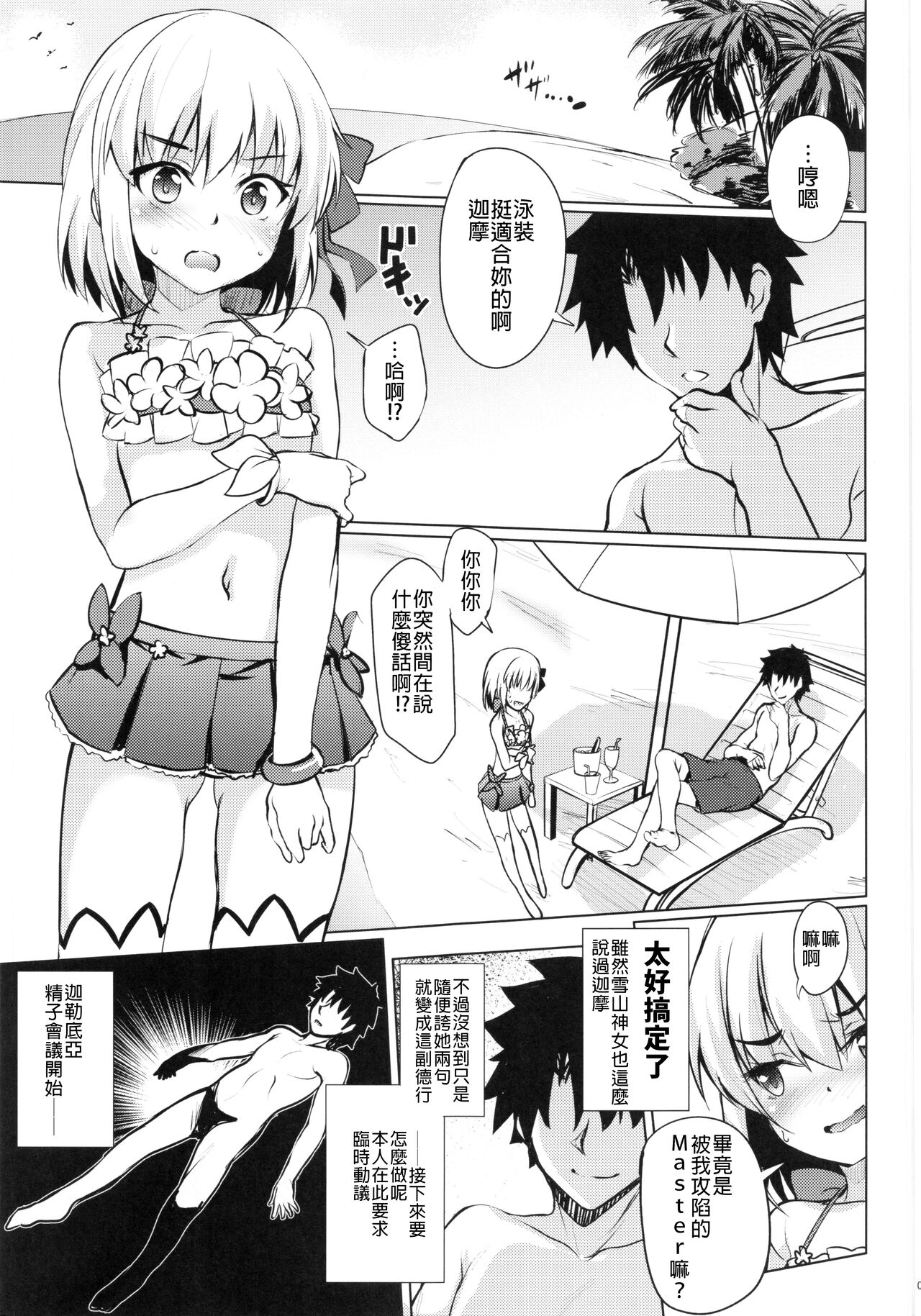 Choroi Kama wa Mendoukusai page 3 full
