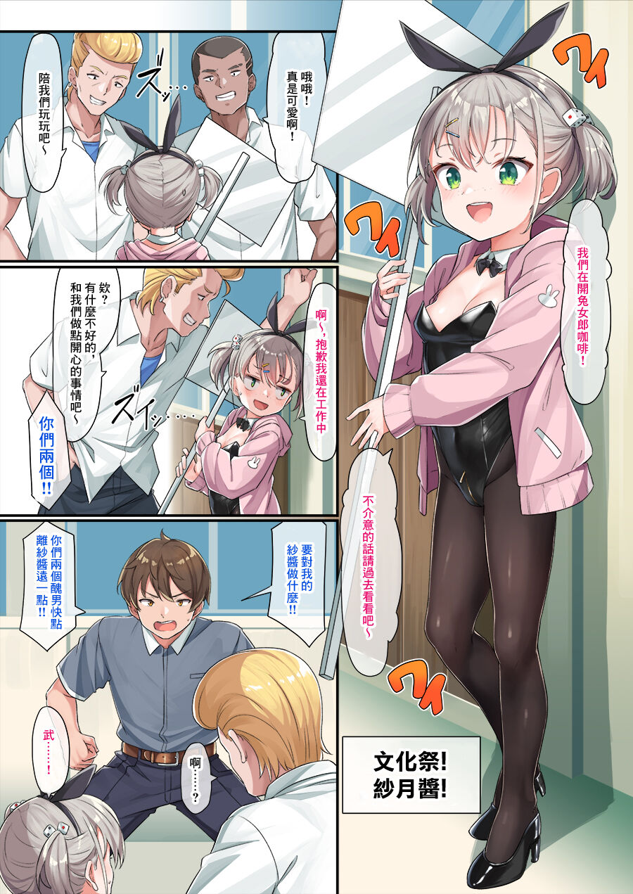 Bunny Satsuki-chan page 2 full