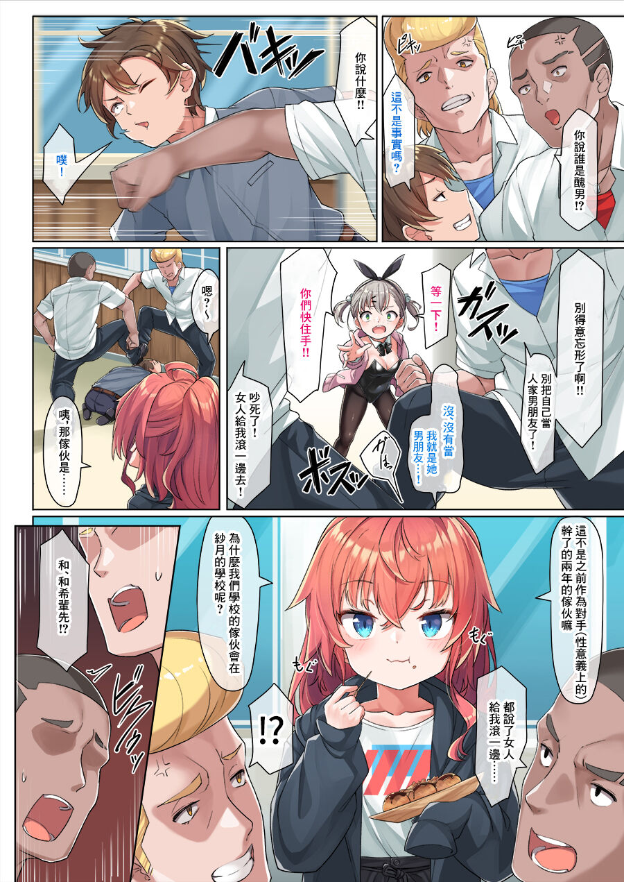 Bunny Satsuki-chan page 3 full
