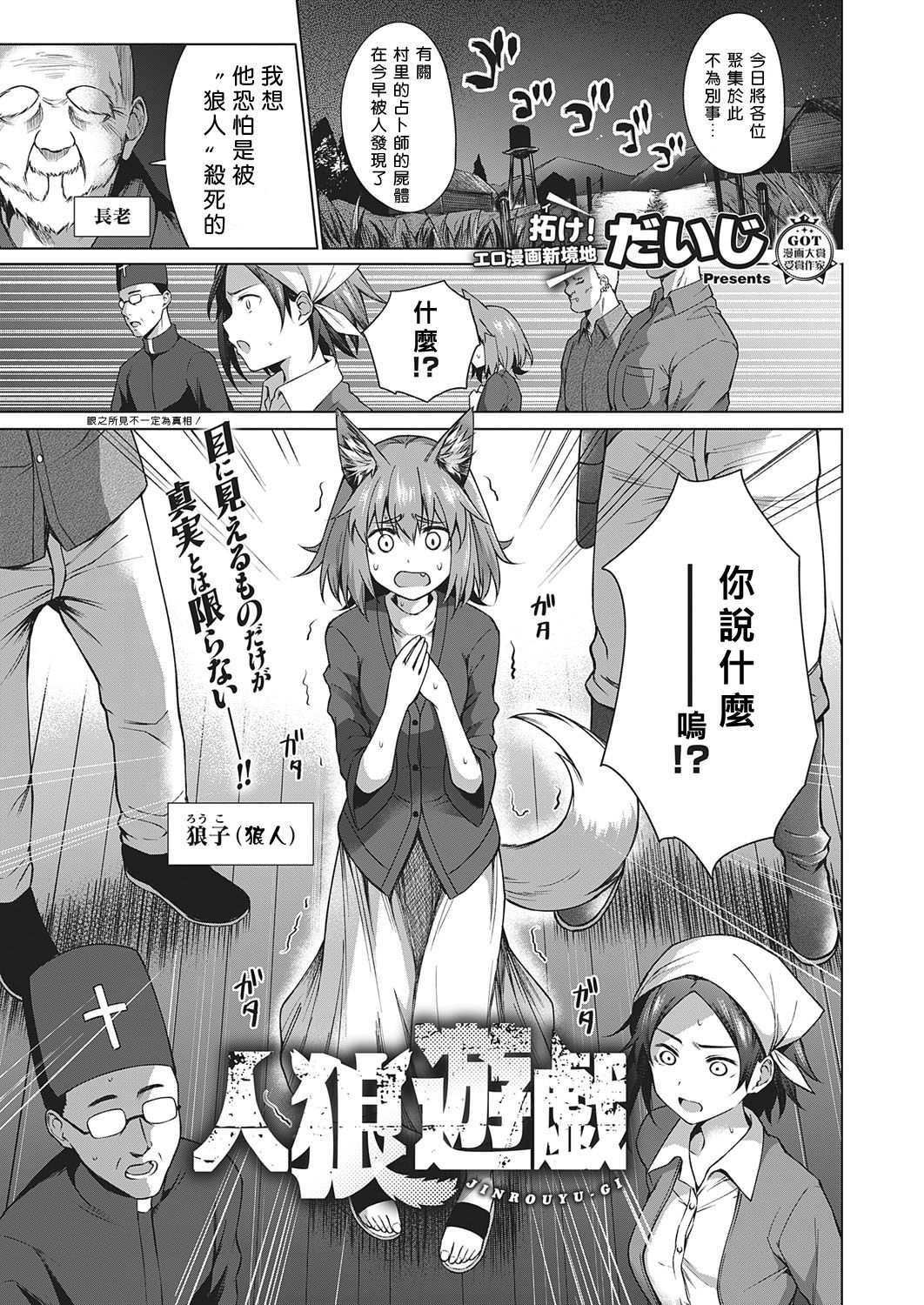 Jinrou Yuugi page 1 full