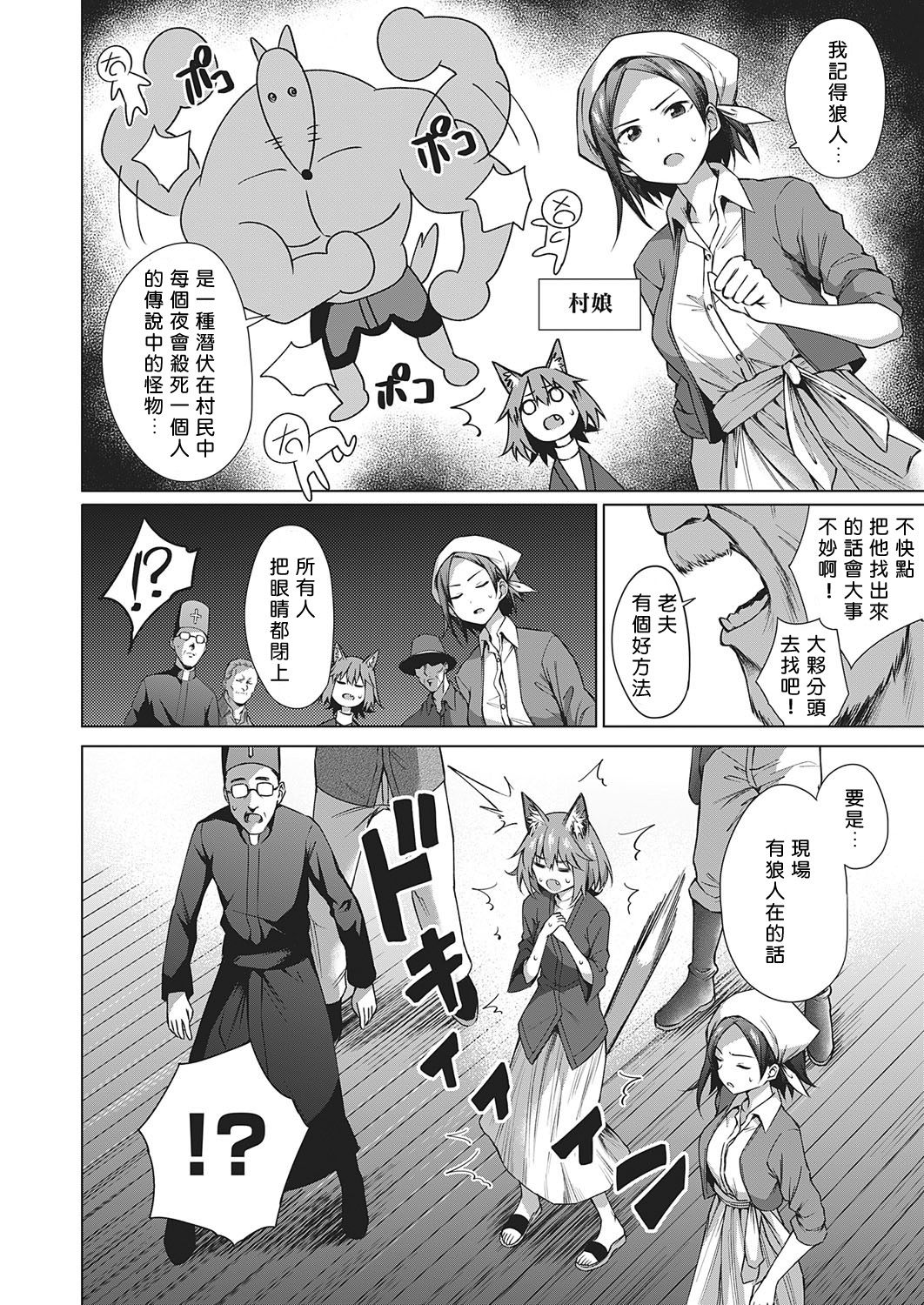 Jinrou Yuugi page 2 full