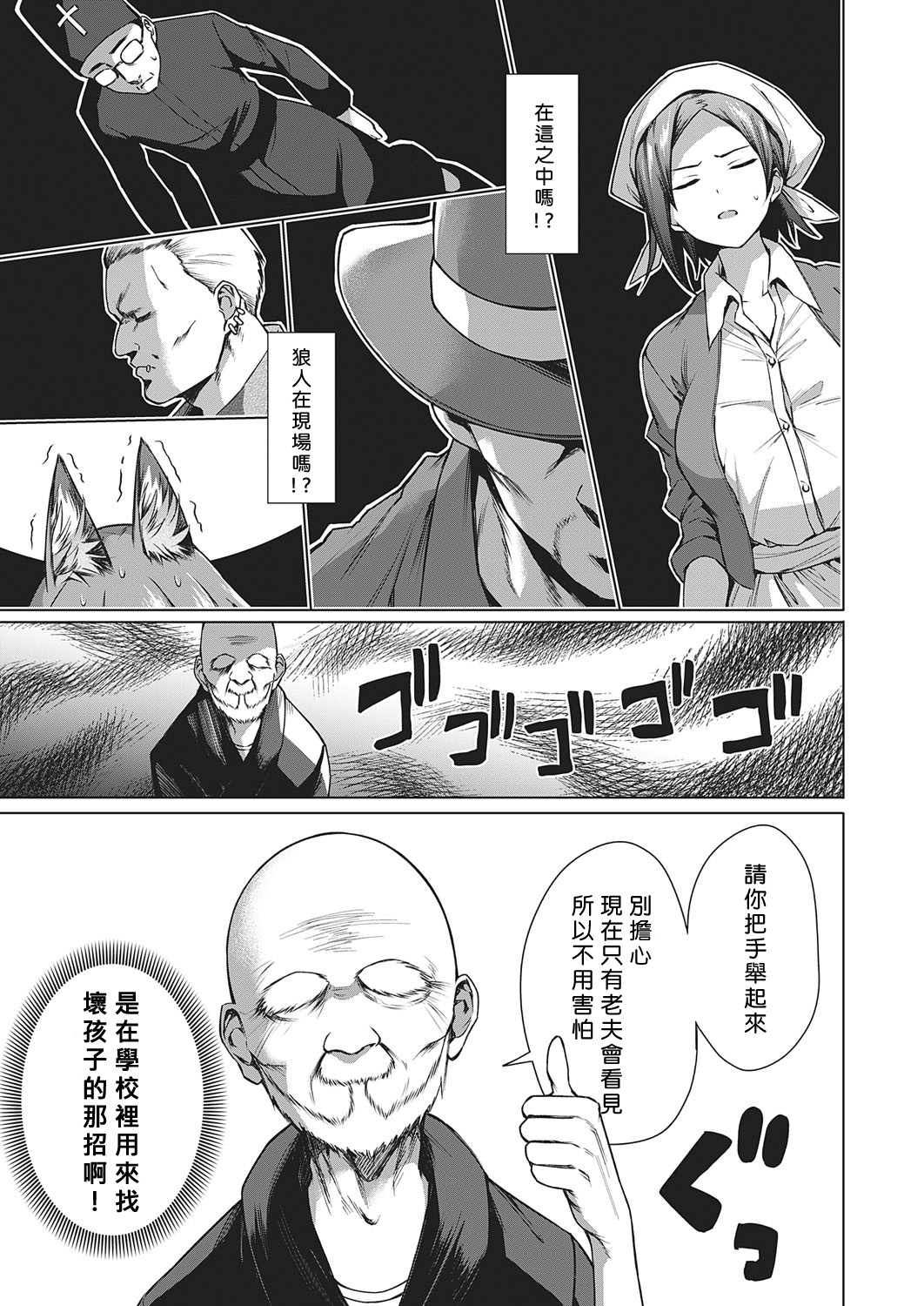 Jinrou Yuugi page 3 full